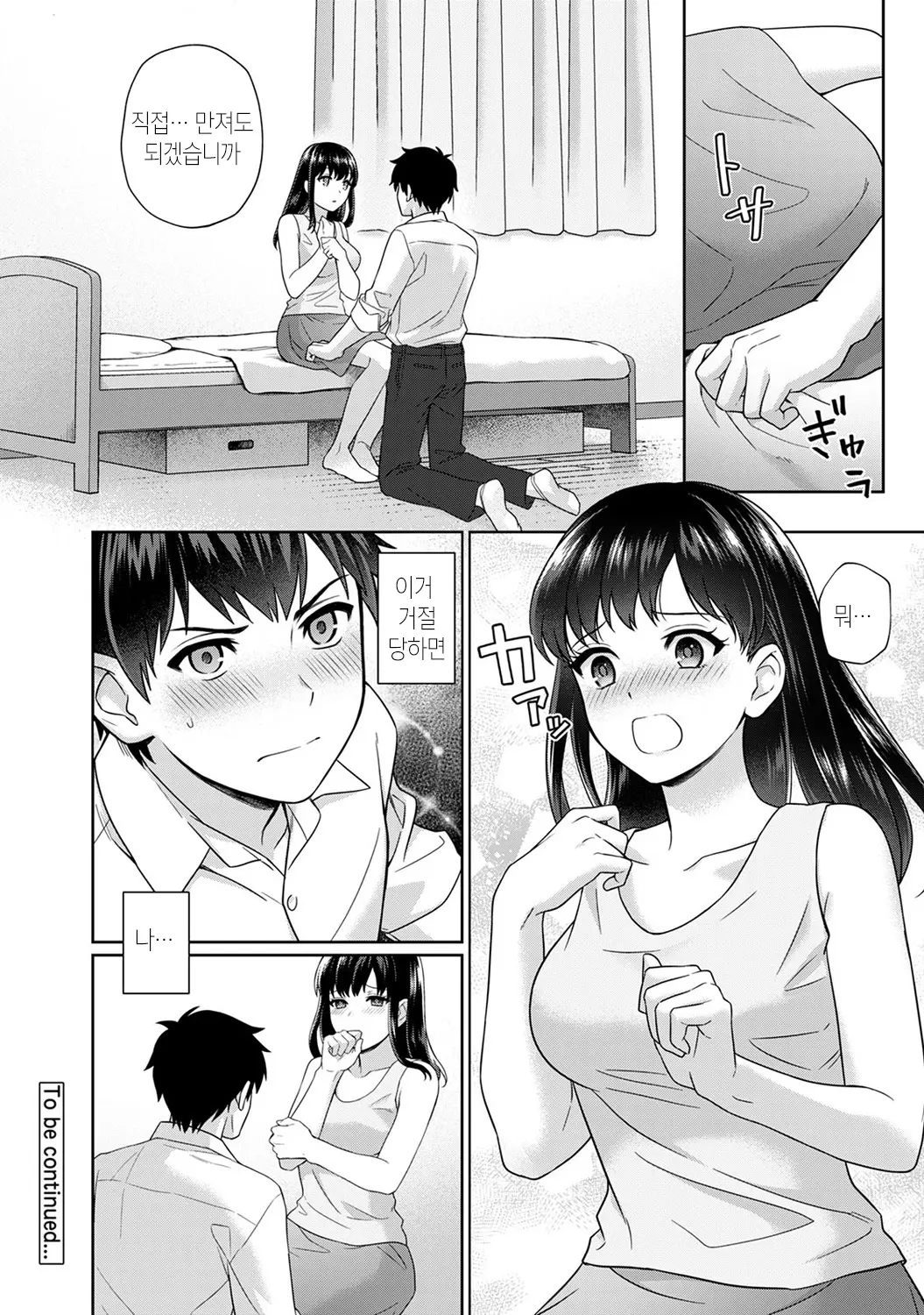 Sensei To Boku Ch. 1-4 | 선생님과 나 1-4화