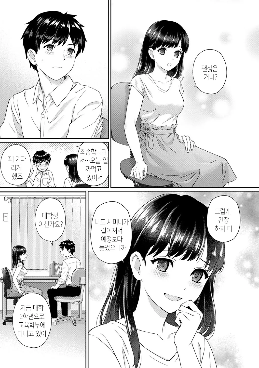 Sensei To Boku Ch. 1-4 | 선생님과 나 1-4화