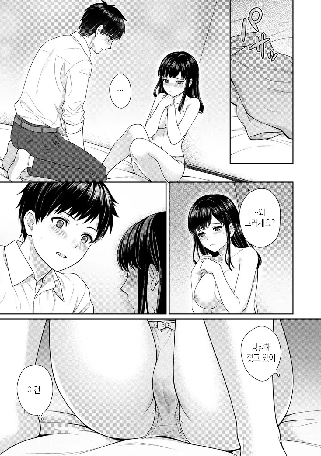 Sensei To Boku Ch. 1-4 | 선생님과 나 1-4화