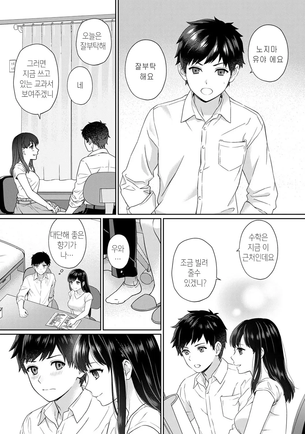 Sensei To Boku Ch. 1-4 | 선생님과 나 1-4화