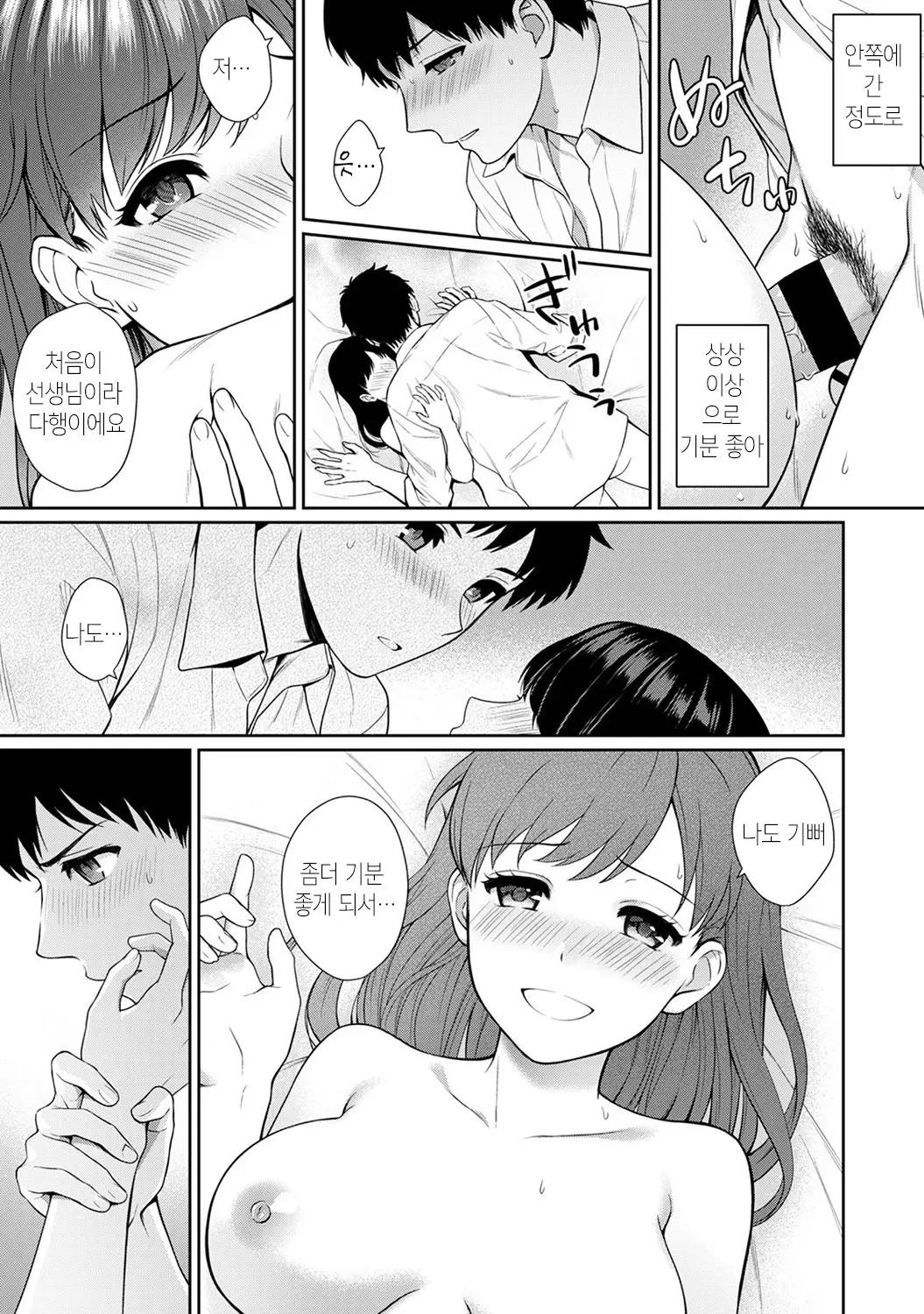 Sensei To Boku Ch. 1-4 | 선생님과 나 1-4화