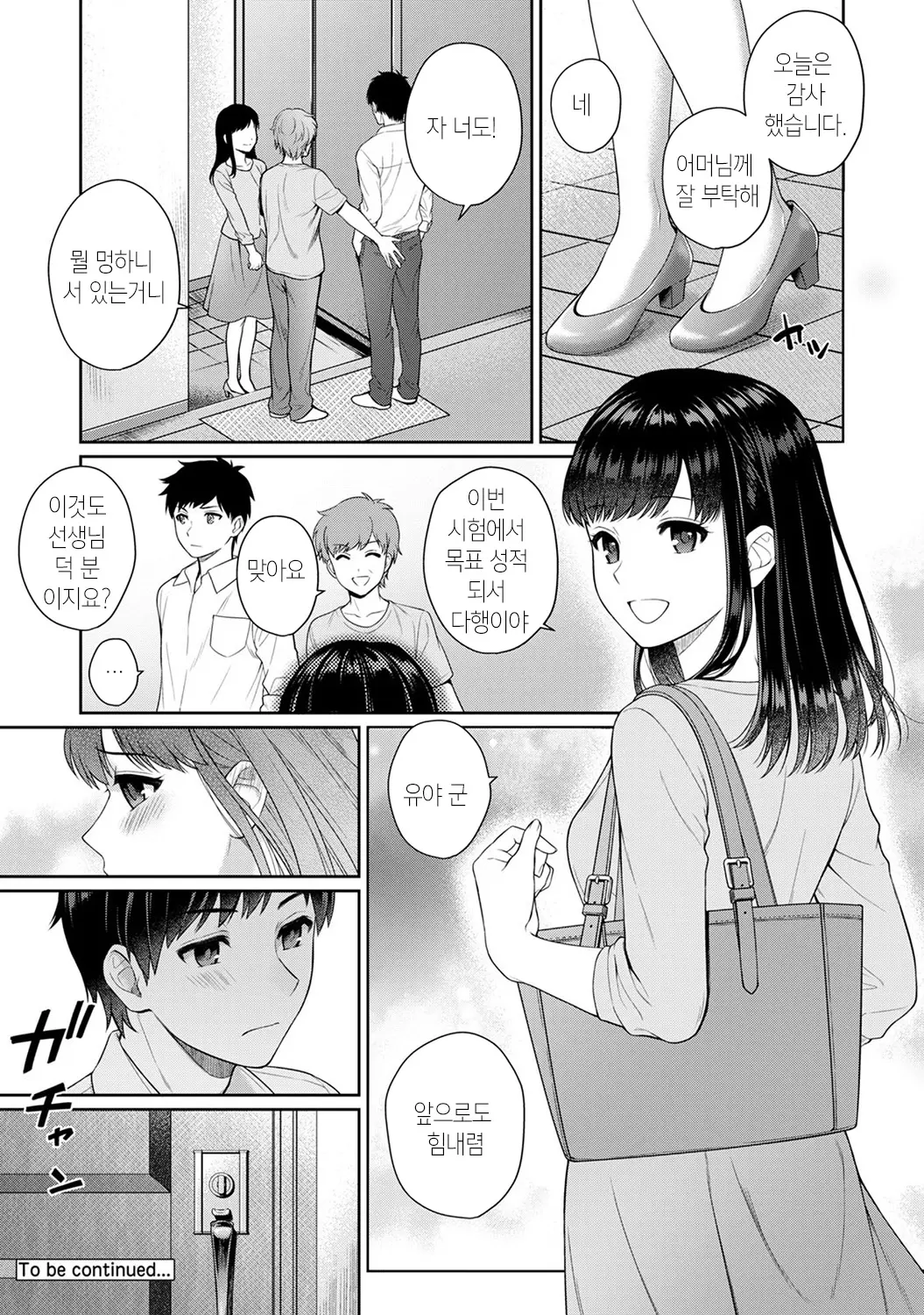 Sensei To Boku Ch. 1-4 | 선생님과 나 1-4화