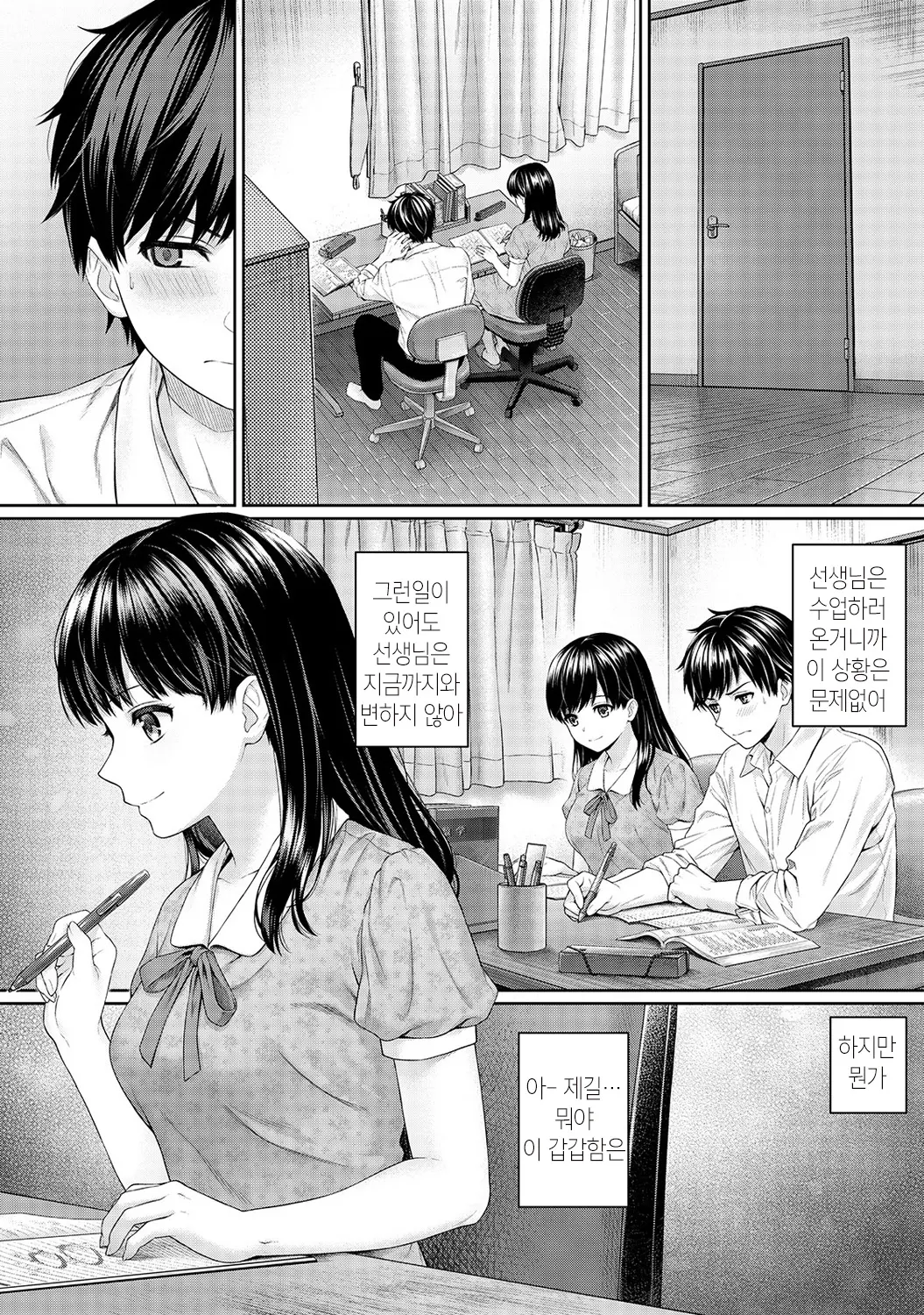 Sensei To Boku Ch. 1-4 | 선생님과 나 1-4화