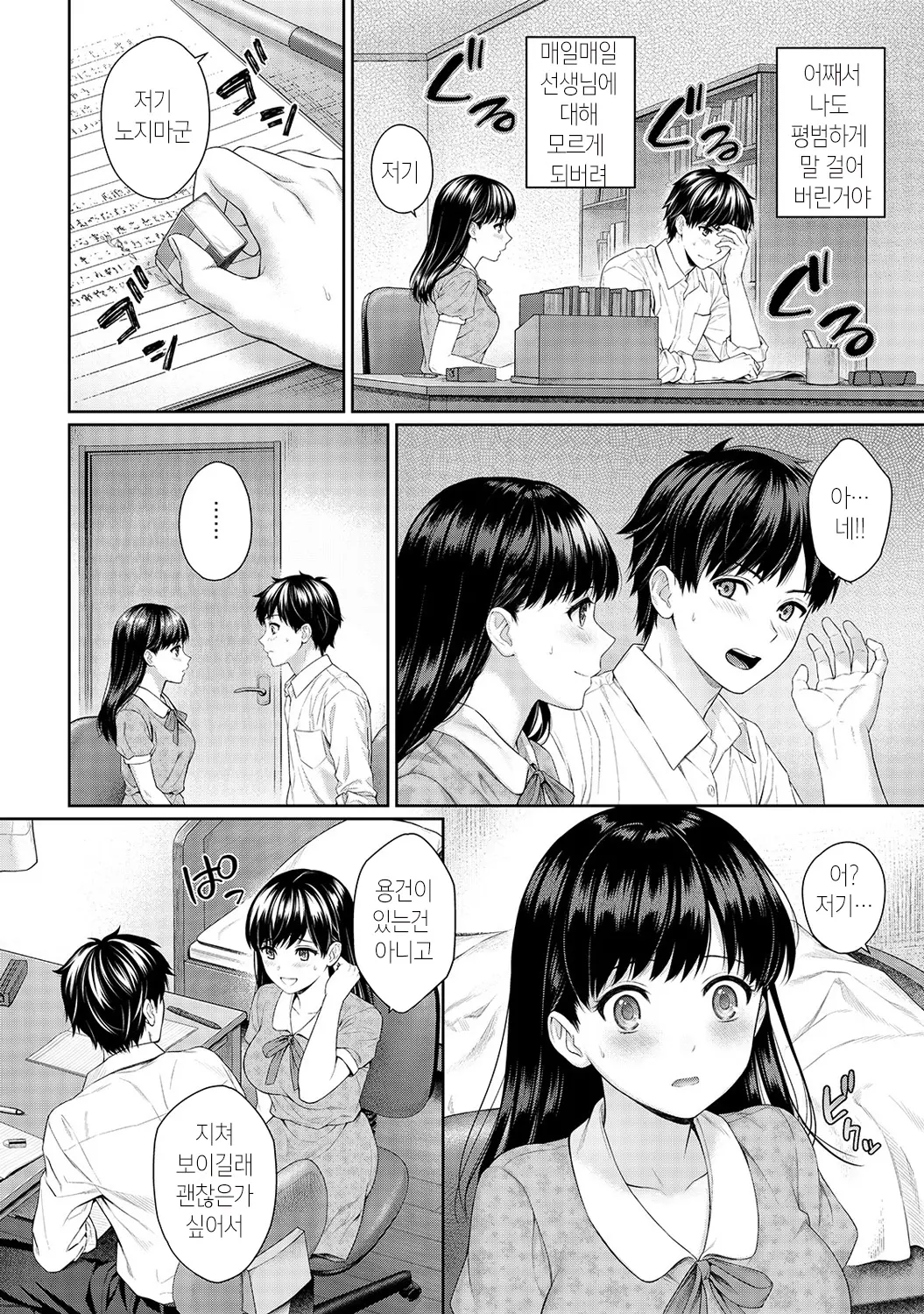 Sensei To Boku Ch. 1-4 | 선생님과 나 1-4화