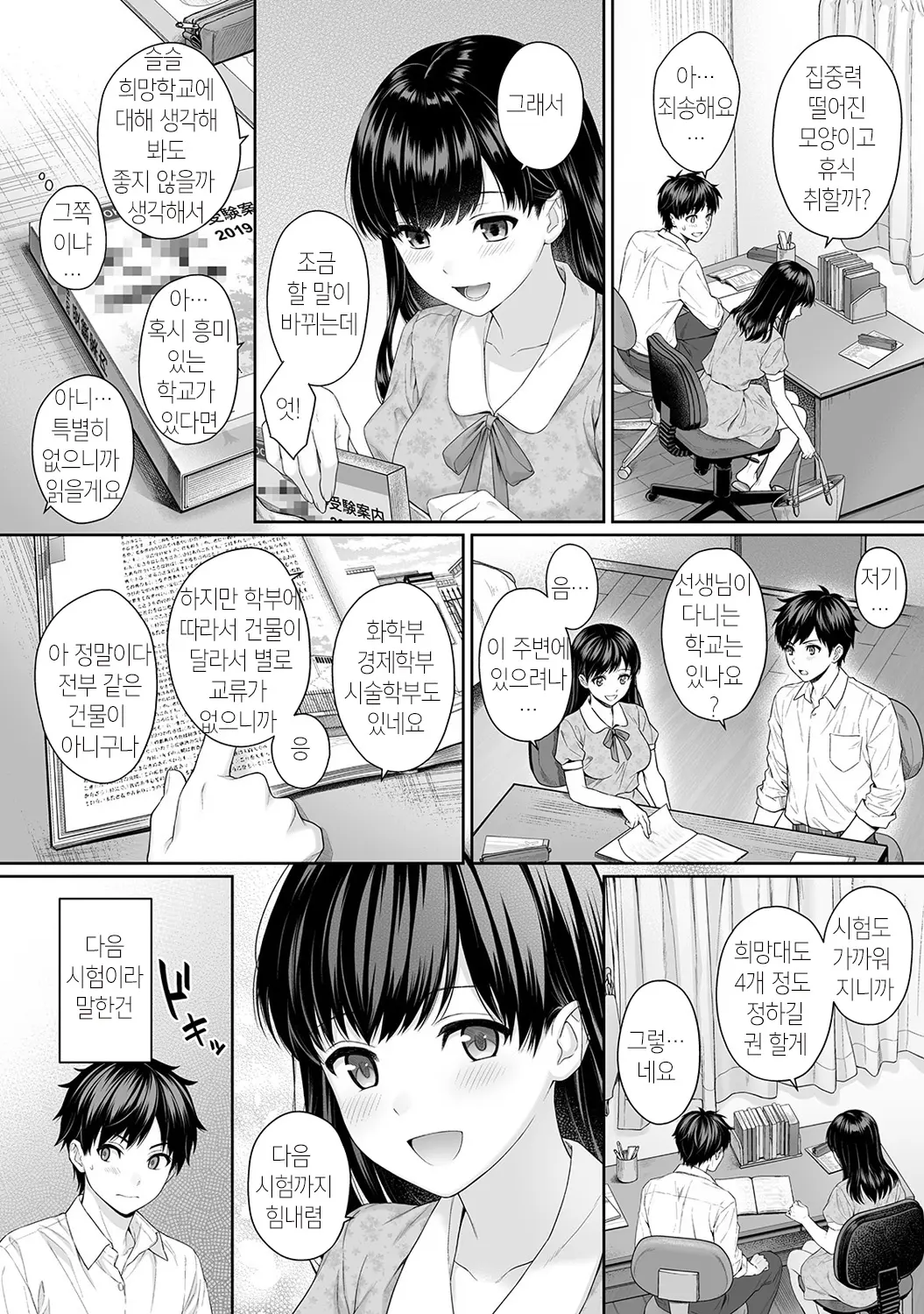 Sensei To Boku Ch. 1-4 | 선생님과 나 1-4화