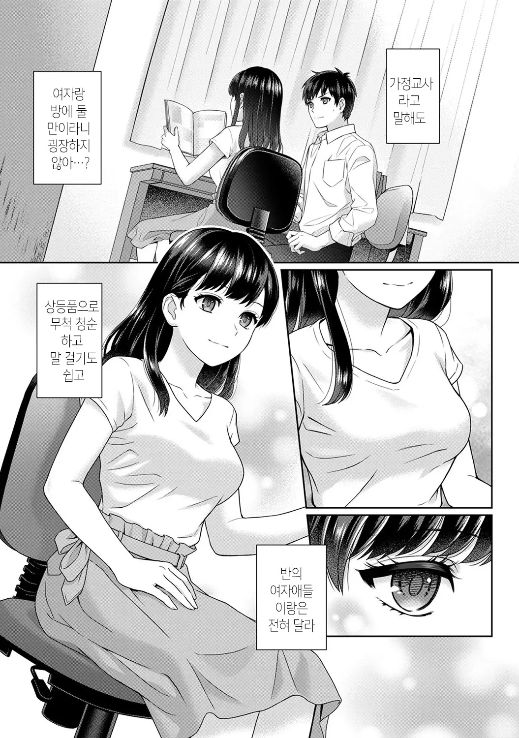 Sensei To Boku Ch. 1-4 | 선생님과 나 1-4화