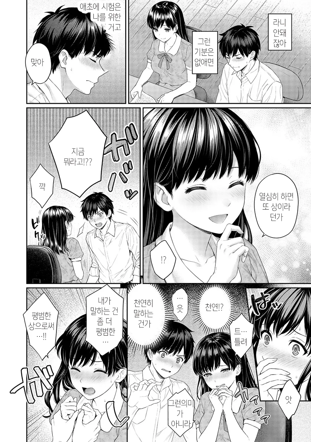 Sensei To Boku Ch. 1-4 | 선생님과 나 1-4화