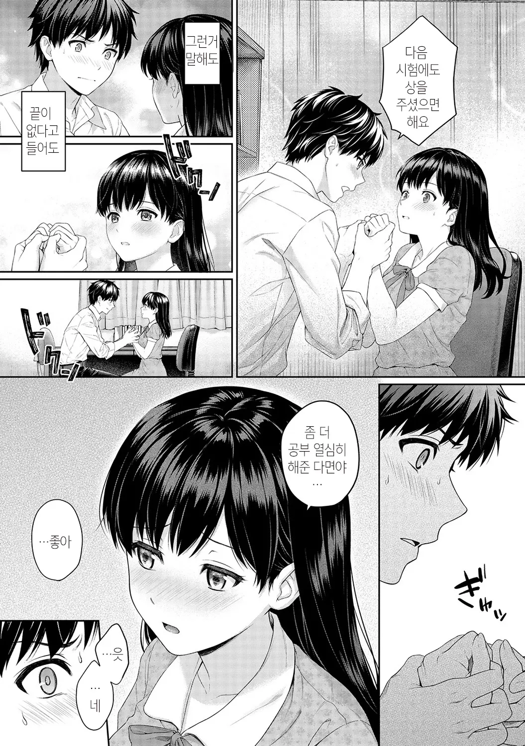 Sensei To Boku Ch. 1-4 | 선생님과 나 1-4화