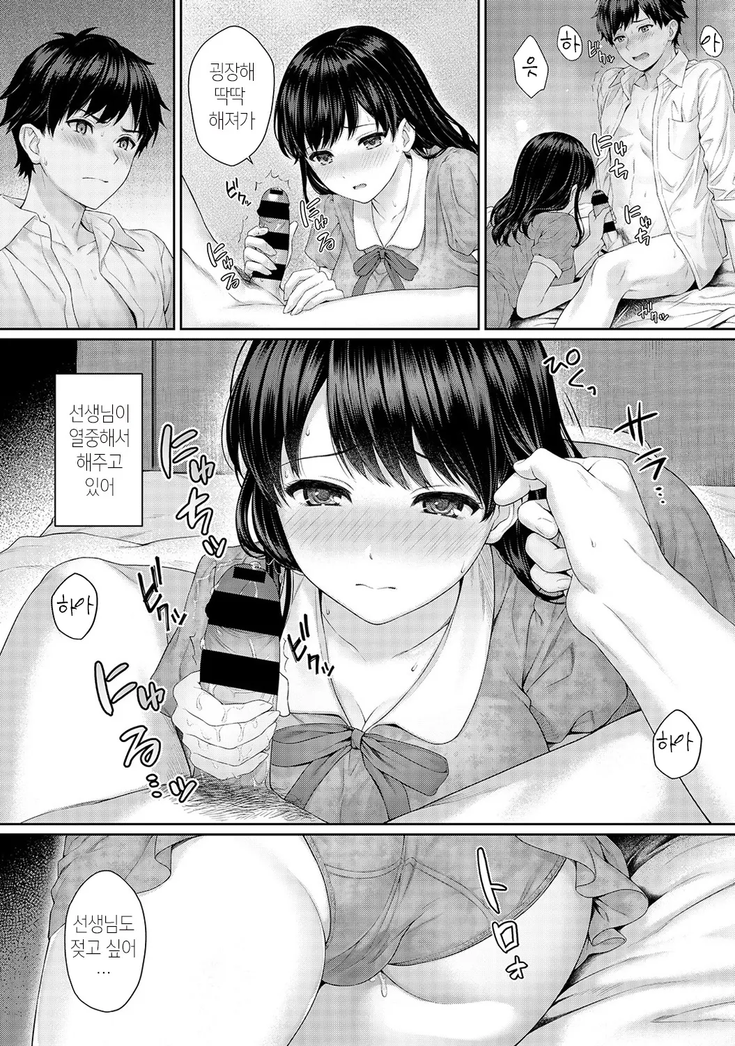 Sensei To Boku Ch. 1-4 | 선생님과 나 1-4화