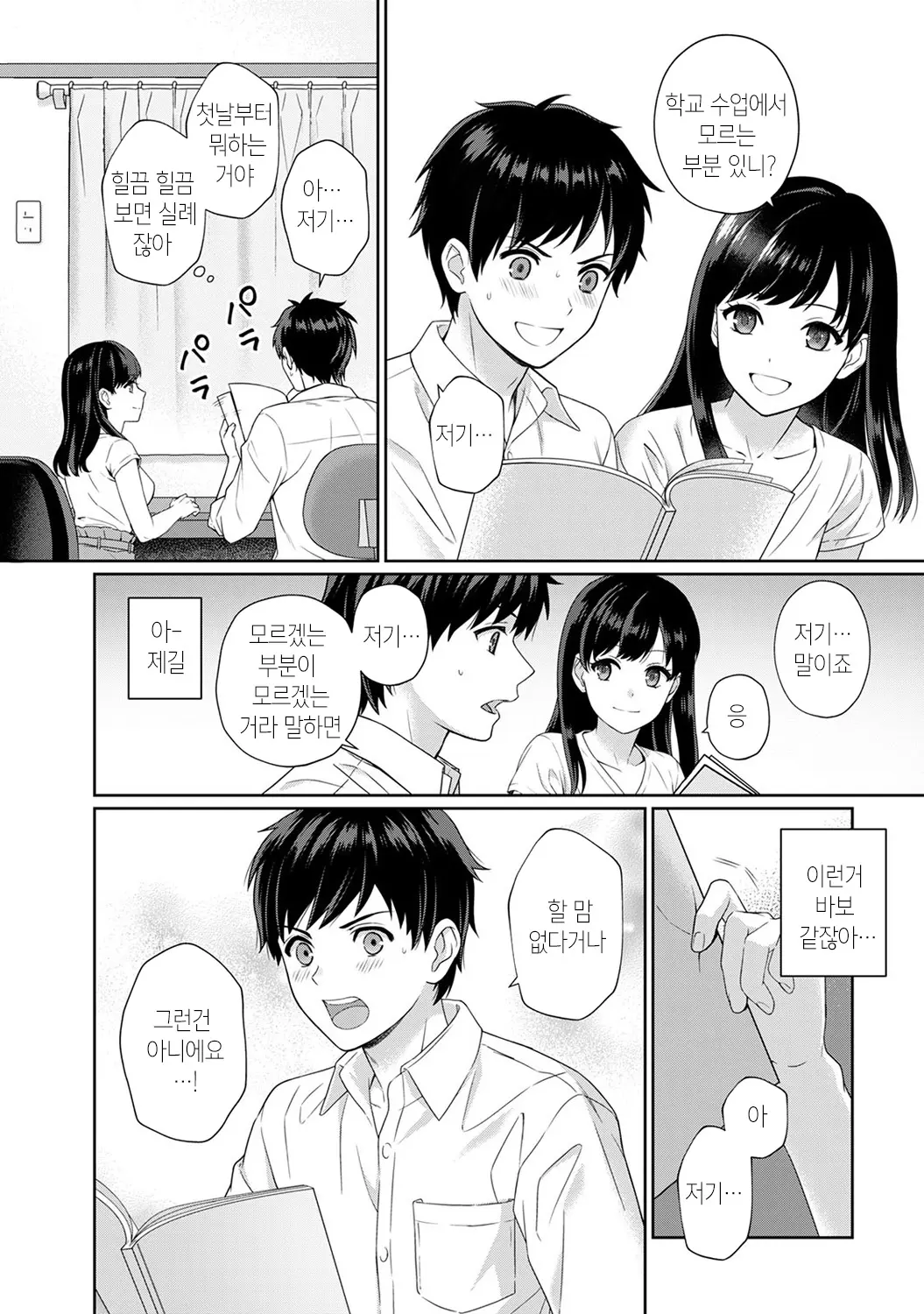 Sensei To Boku Ch. 1-4 | 선생님과 나 1-4화