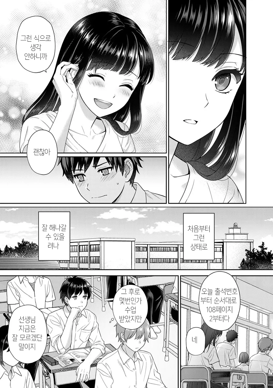 Sensei To Boku Ch. 1-4 | 선생님과 나 1-4화
