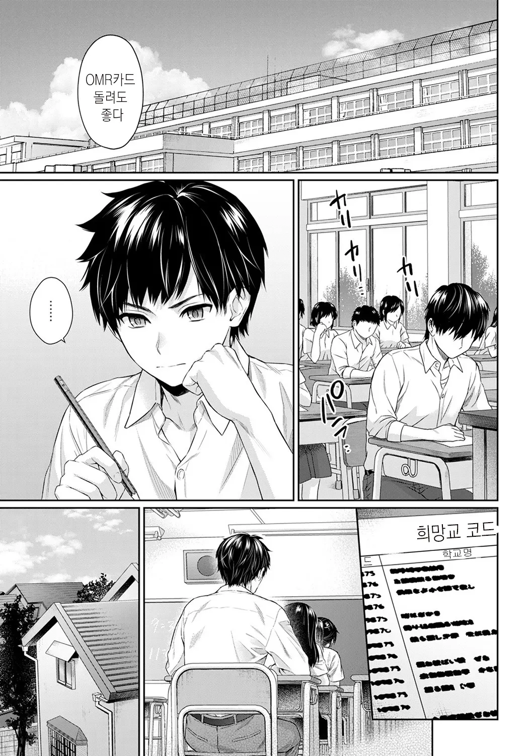 Sensei To Boku Ch. 1-4 | 선생님과 나 1-4화