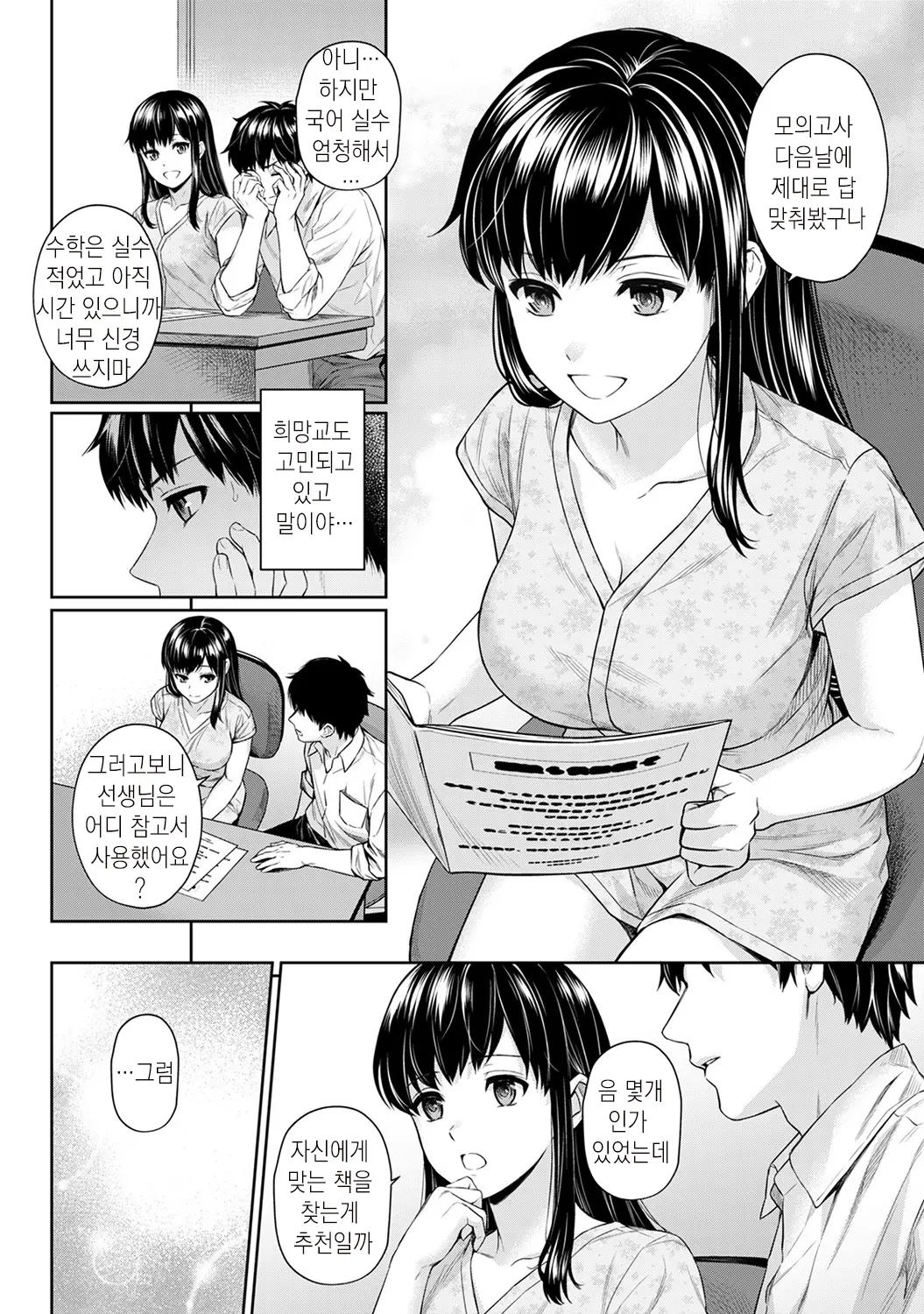 Sensei To Boku Ch. 1-4 | 선생님과 나 1-4화