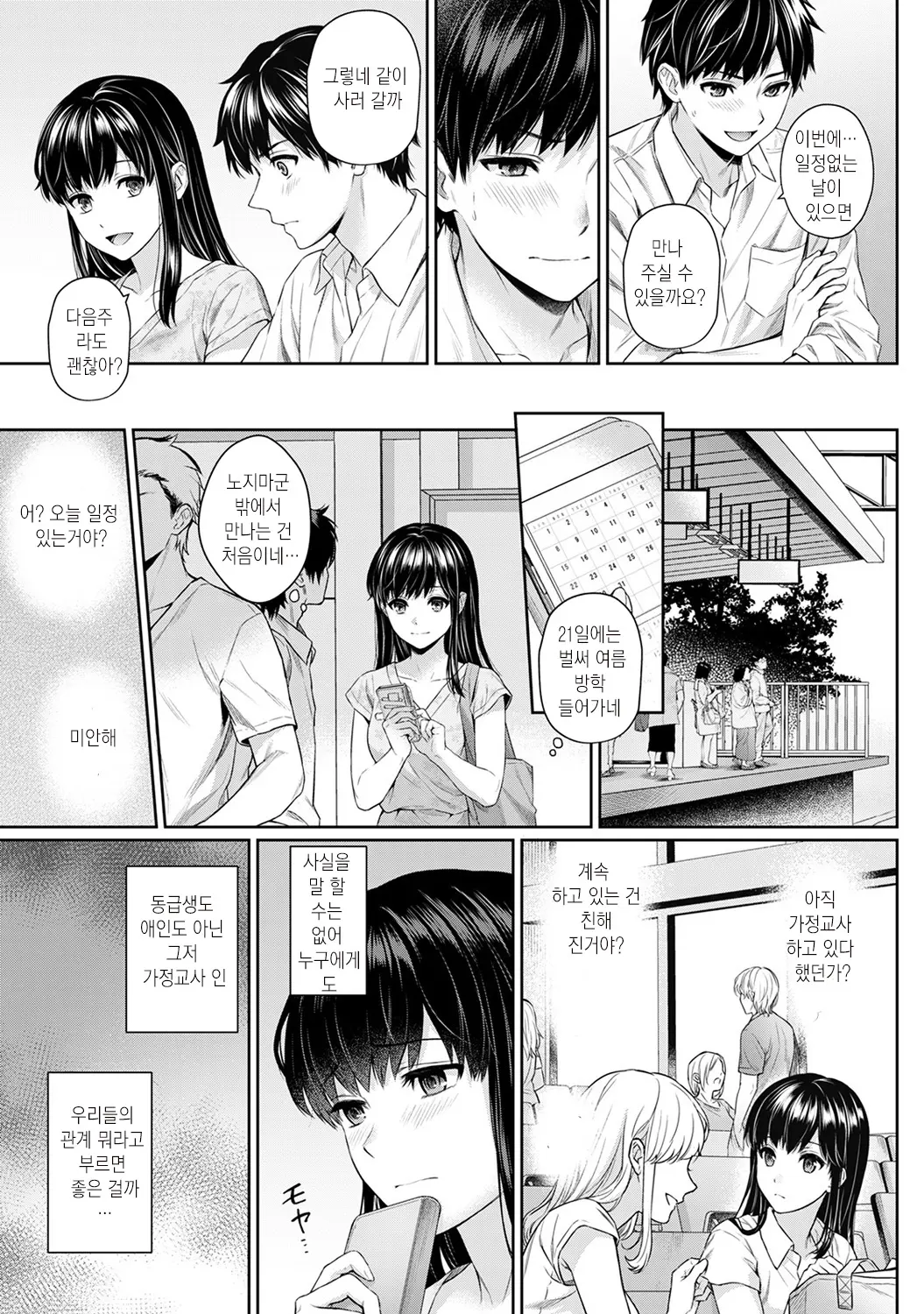 Sensei To Boku Ch. 1-4 | 선생님과 나 1-4화