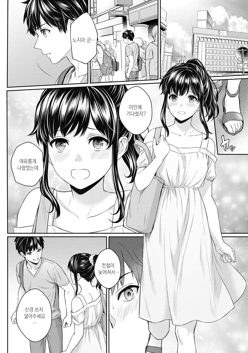 Sensei To Boku Ch. 1-4 | 선생님과 나 1-4화