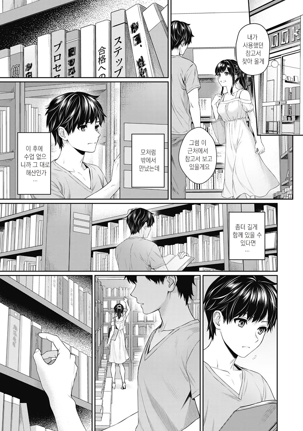 Sensei To Boku Ch. 1-4 | 선생님과 나 1-4화