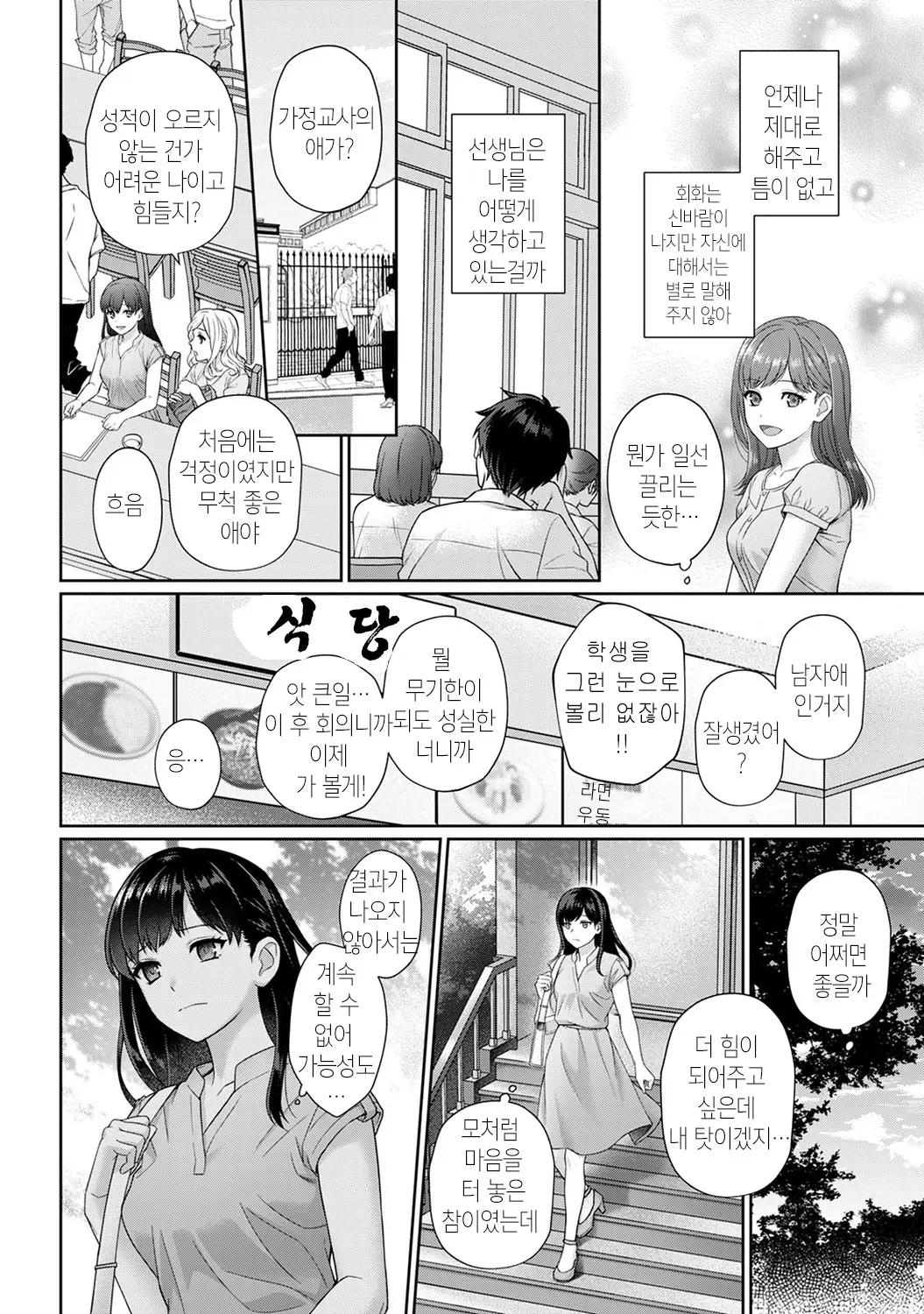 Sensei To Boku Ch. 1-4 | 선생님과 나 1-4화