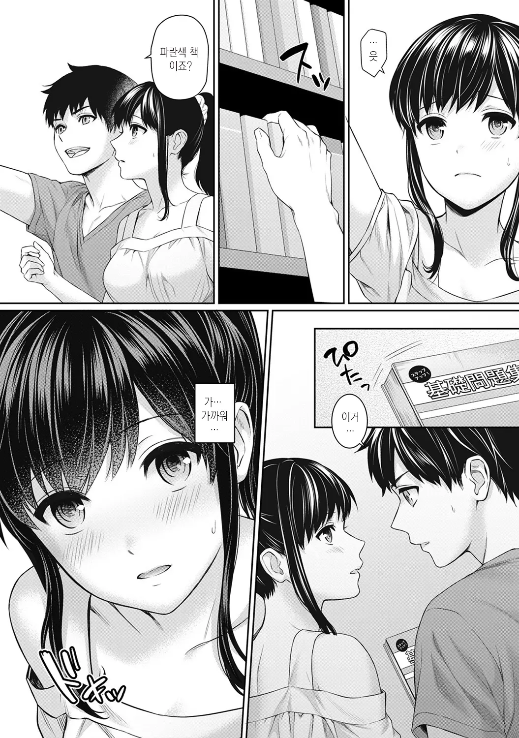 Sensei To Boku Ch. 1-4 | 선생님과 나 1-4화