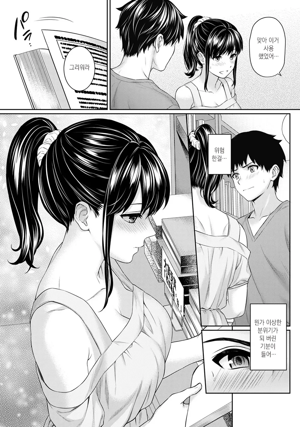 Sensei To Boku Ch. 1-4 | 선생님과 나 1-4화