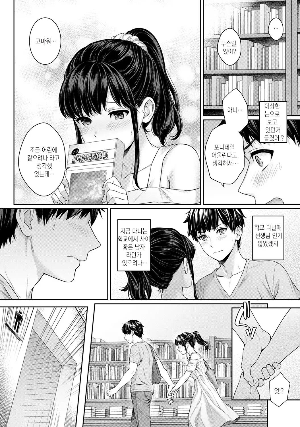 Sensei To Boku Ch. 1-4 | 선생님과 나 1-4화