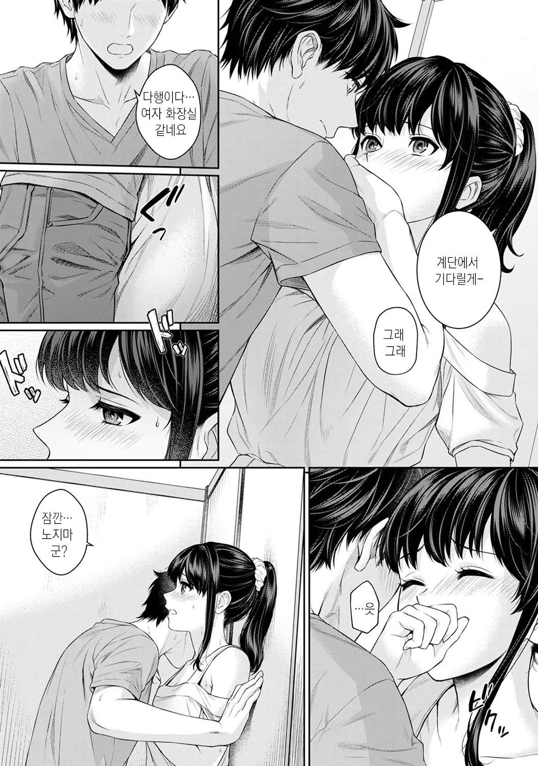 Sensei To Boku Ch. 1-4 | 선생님과 나 1-4화