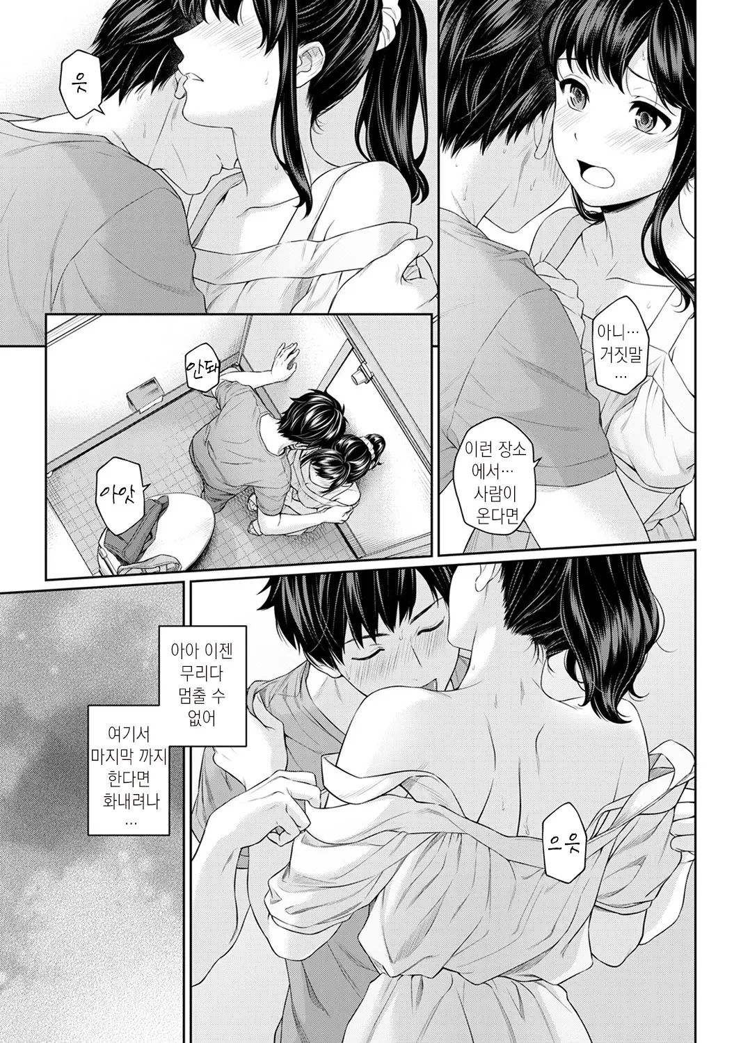 Sensei To Boku Ch. 1-4 | 선생님과 나 1-4화