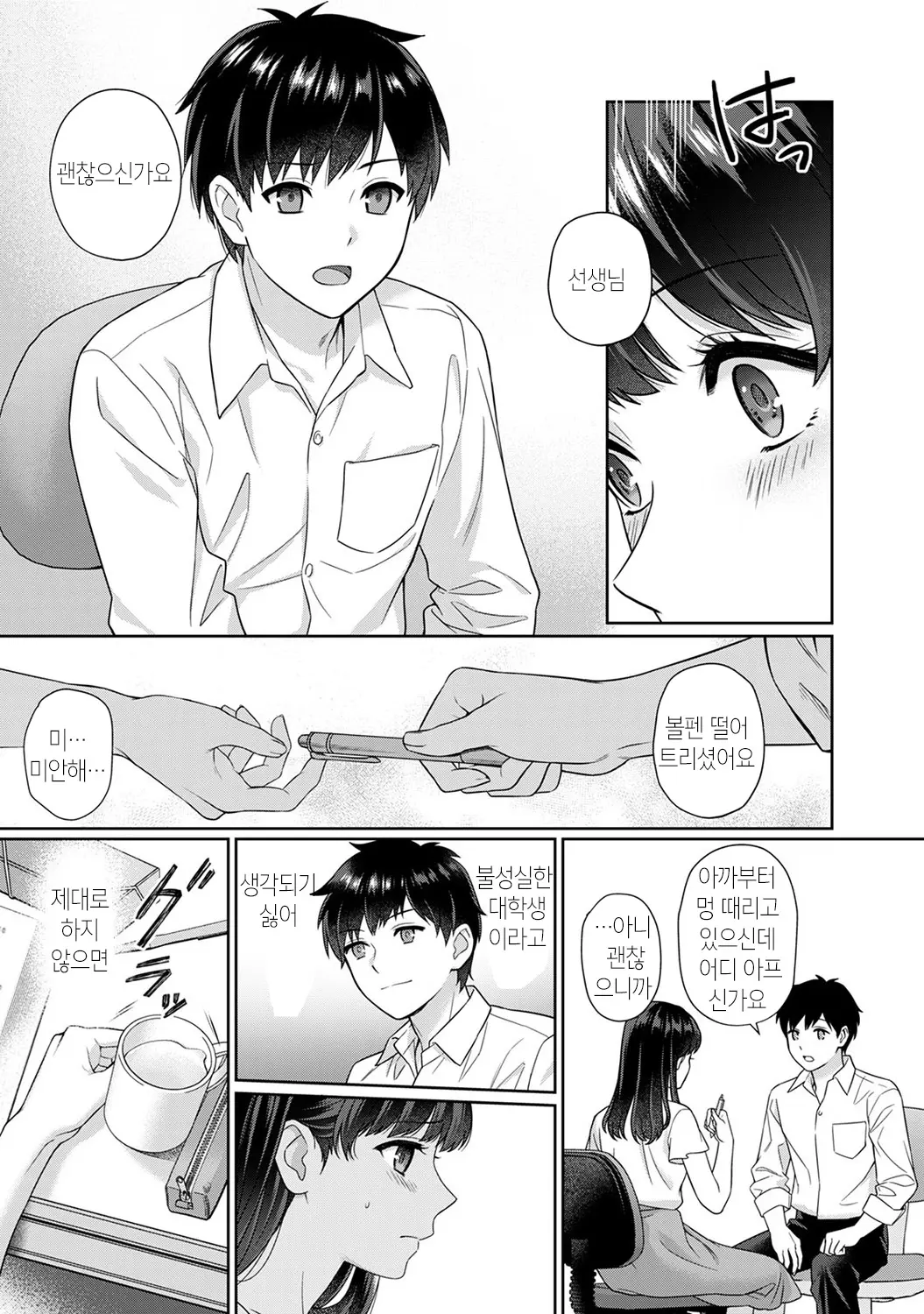 Sensei To Boku Ch. 1-4 | 선생님과 나 1-4화