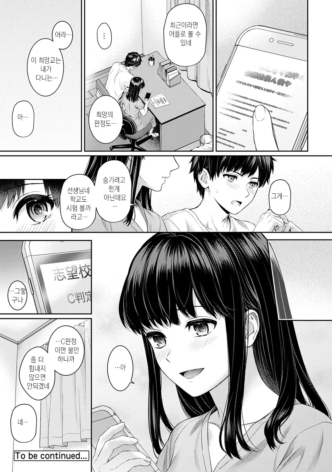Sensei To Boku Ch. 1-4 | 선생님과 나 1-4화