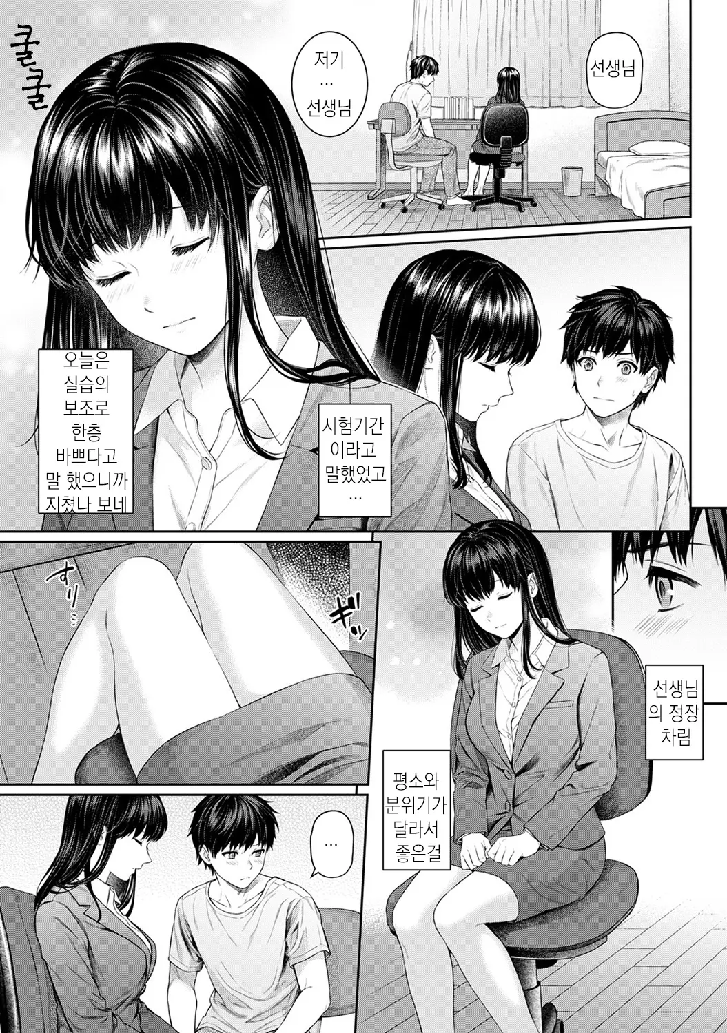 Sensei To Boku Ch. 1-4 | 선생님과 나 1-4화
