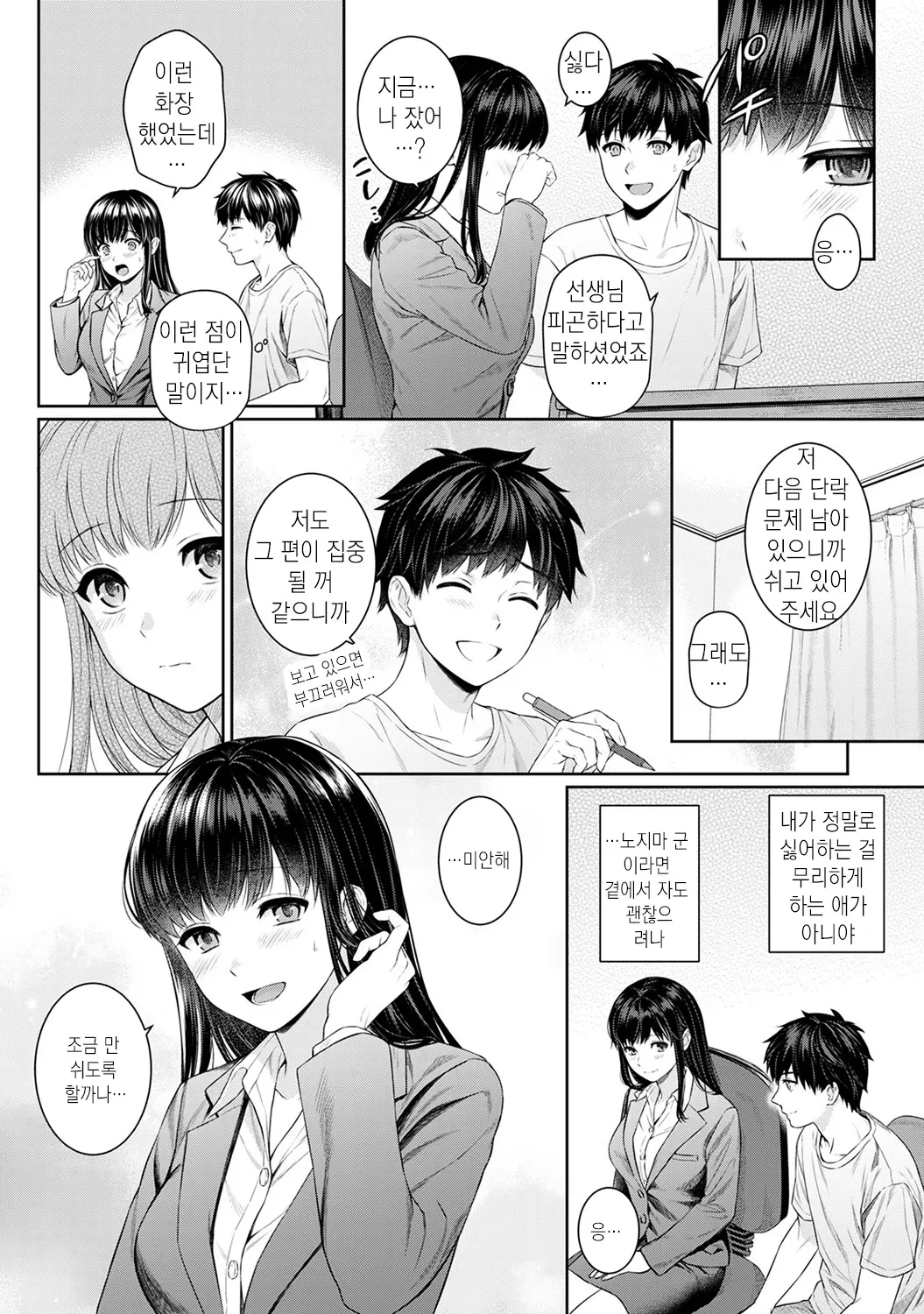 Sensei To Boku Ch. 1-4 | 선생님과 나 1-4화
