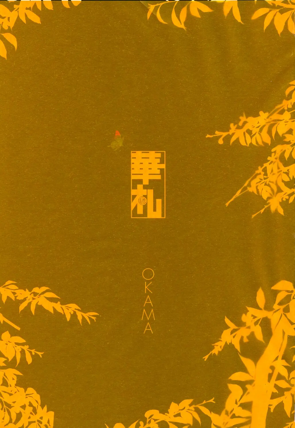 OKAMA - 華札