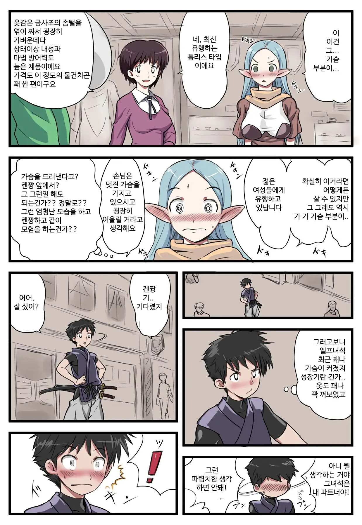 I Want To Go On An Adventure With Booby Elf-San