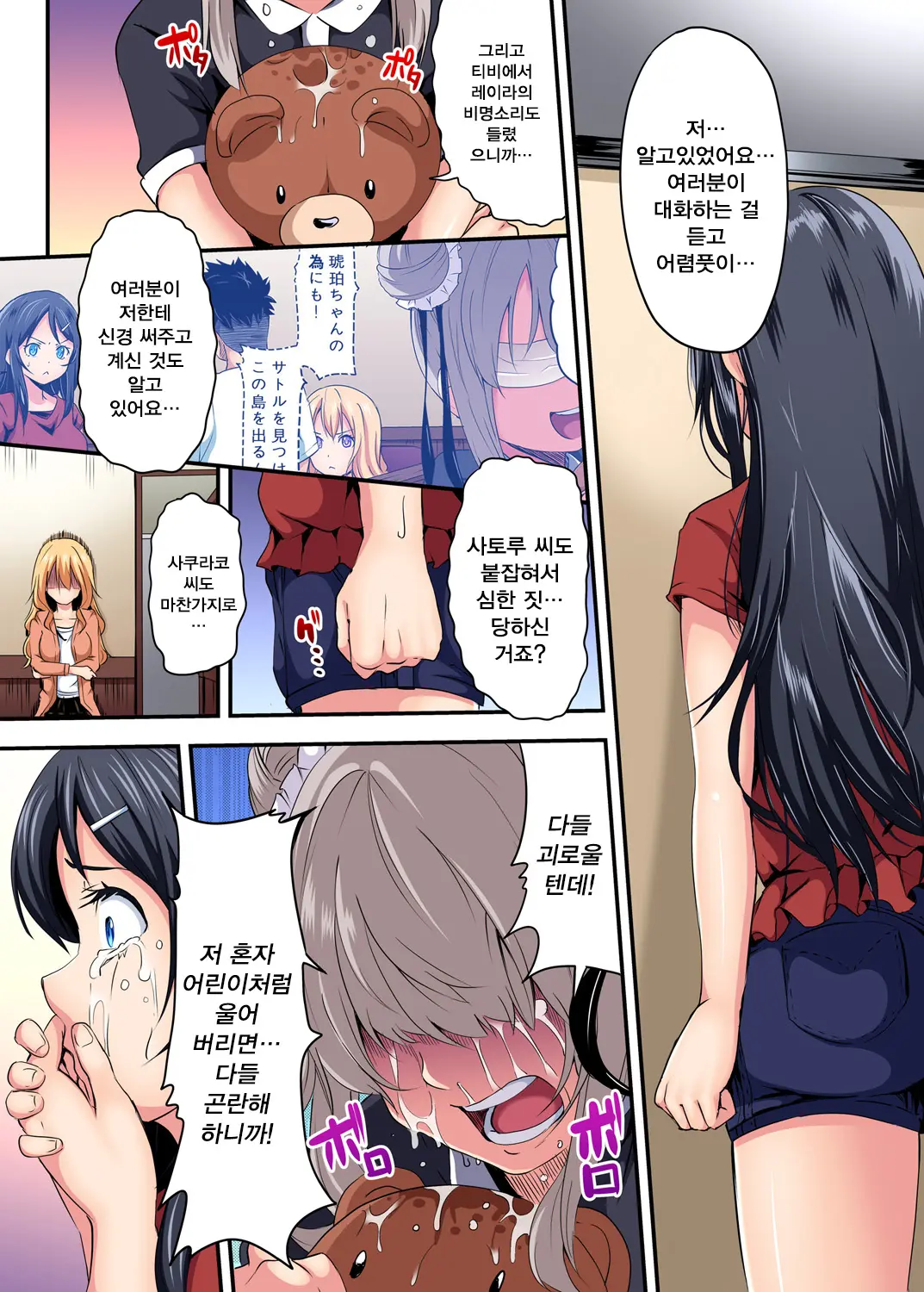 The Mask Mansion~Zettai Fukujuu Kyousei Zecchou Ch. 3 | 가면의 관 ~절대복종 강제절정 3화