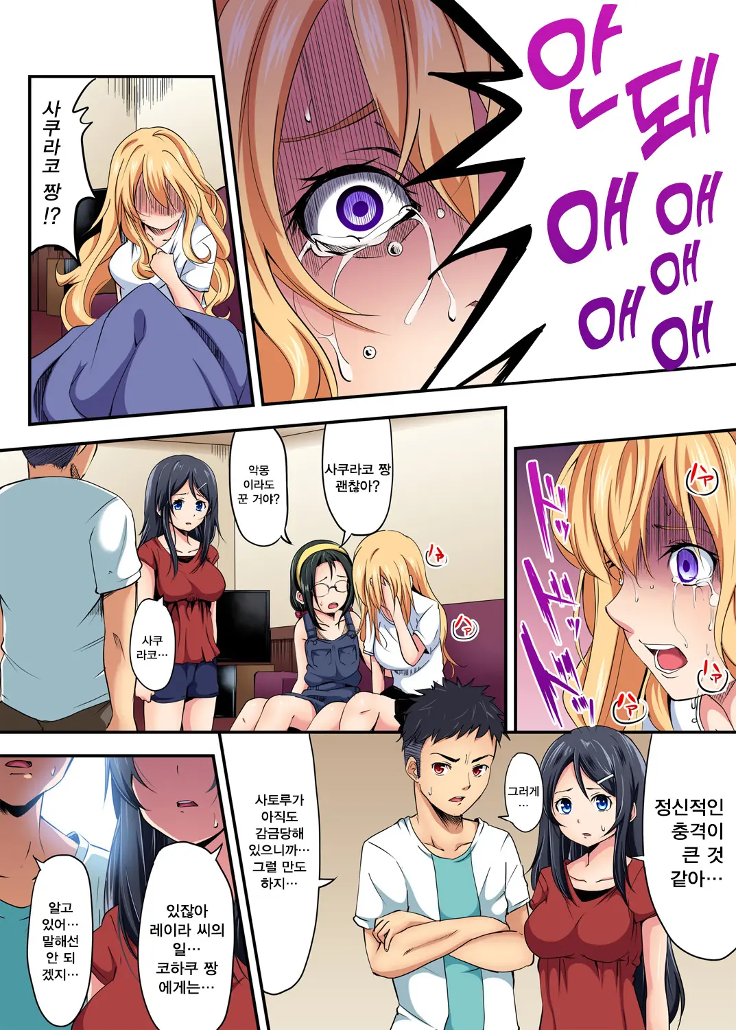 The Mask Mansion~Zettai Fukujuu Kyousei Zecchou Ch. 3 | 가면의 관 ~절대복종 강제절정 3화