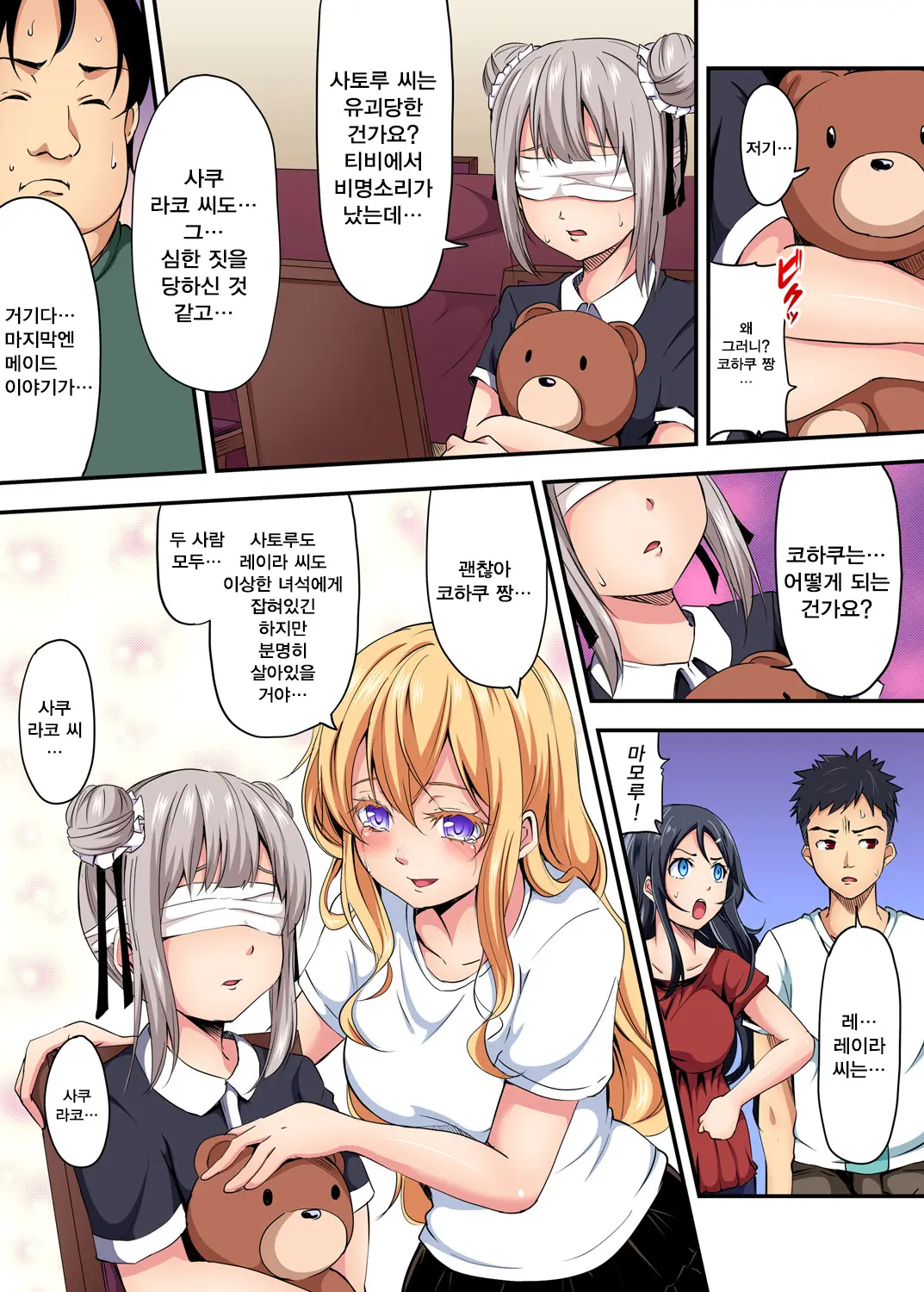 The Mask Mansion~Zettai Fukujuu Kyousei Zecchou Ch. 3 | 가면의 관 ~절대복종 강제절정 3화