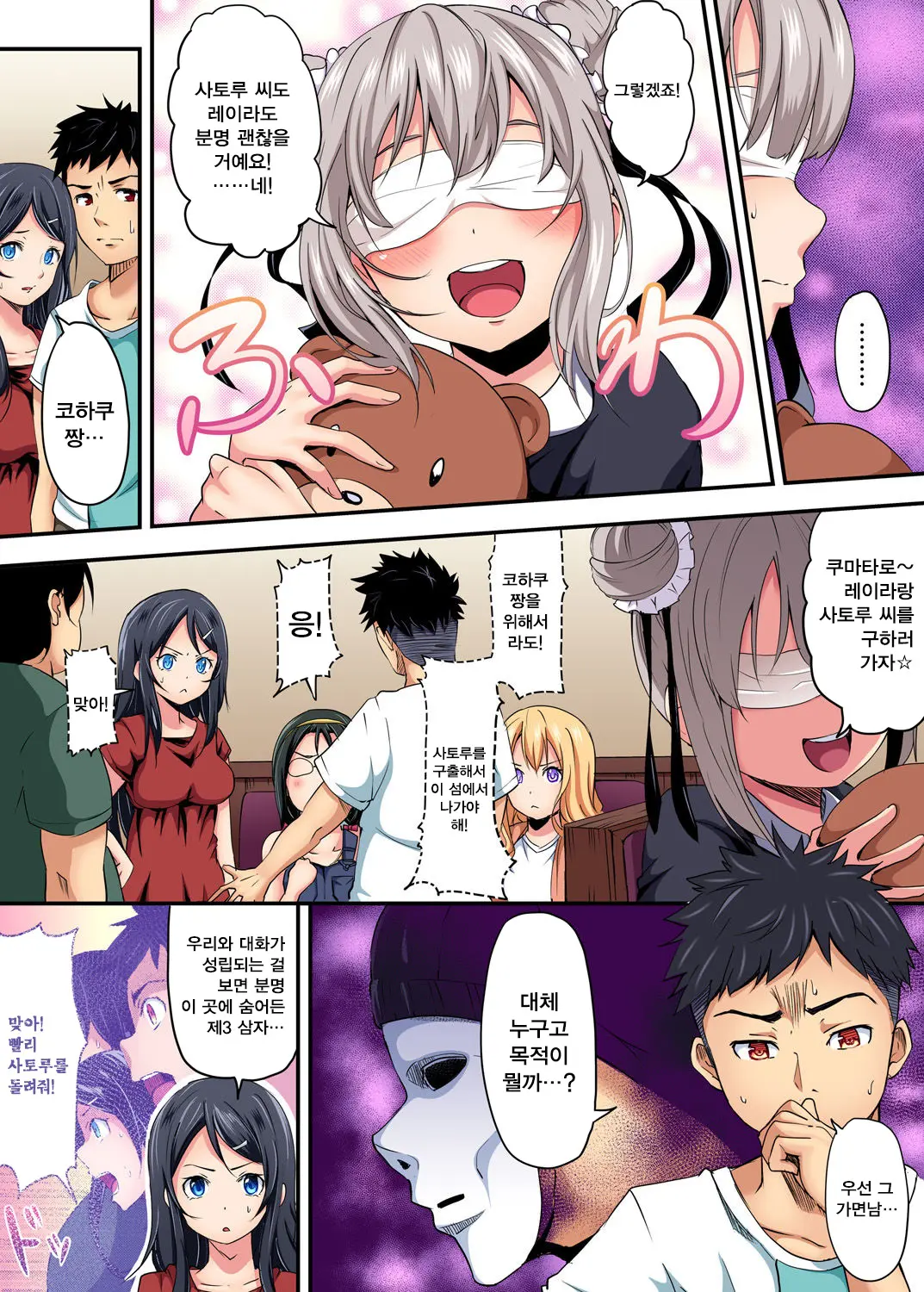 The Mask Mansion~Zettai Fukujuu Kyousei Zecchou Ch. 3 | 가면의 관 ~절대복종 강제절정 3화