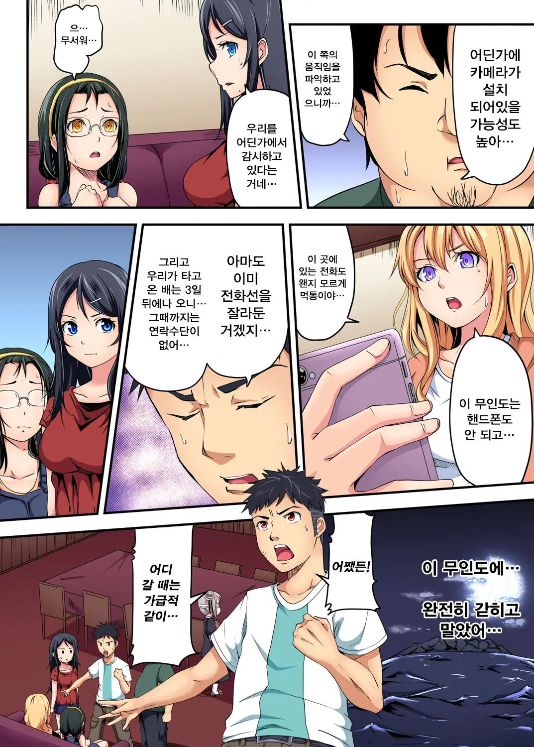 The Mask Mansion~Zettai Fukujuu Kyousei Zecchou Ch. 3 | 가면의 관 ~절대복종 강제절정 3화