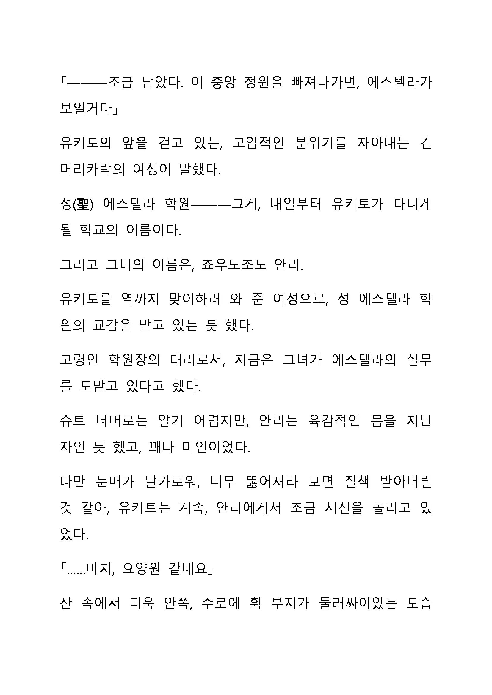 Sei Estera Gakuin No Shichinin No Majo ―Majono Uwasatte...Kiita Koto Aru?― 성 에스텔라 학원의 일곱 마녀―마녀의 소문이라는거...들어본 적 있어?―