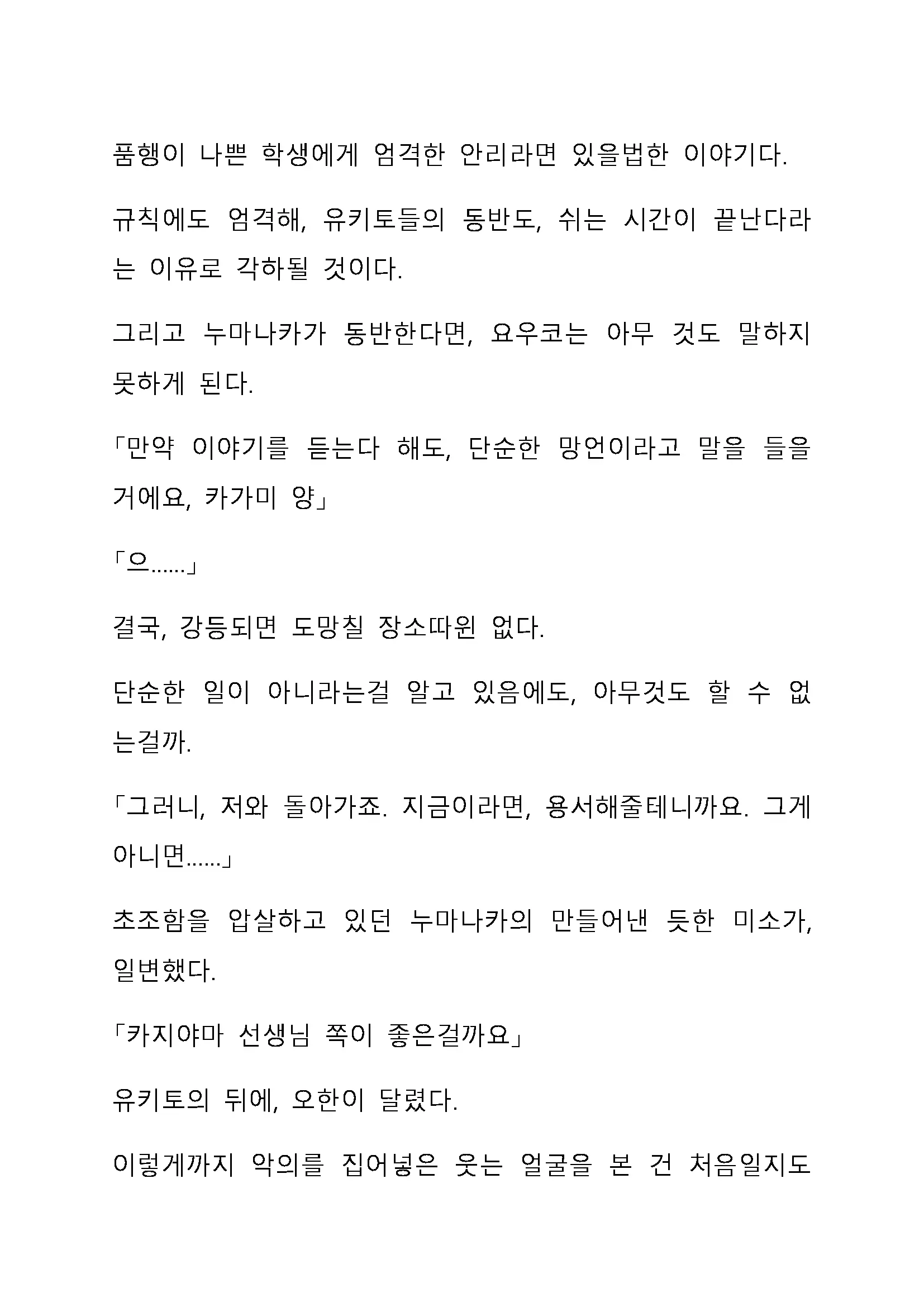 Sei Estera Gakuin No Shichinin No Majo ―Majono Uwasatte...Kiita Koto Aru?― 성 에스텔라 학원의 일곱 마녀―마녀의 소문이라는거...들어본 적 있어?―