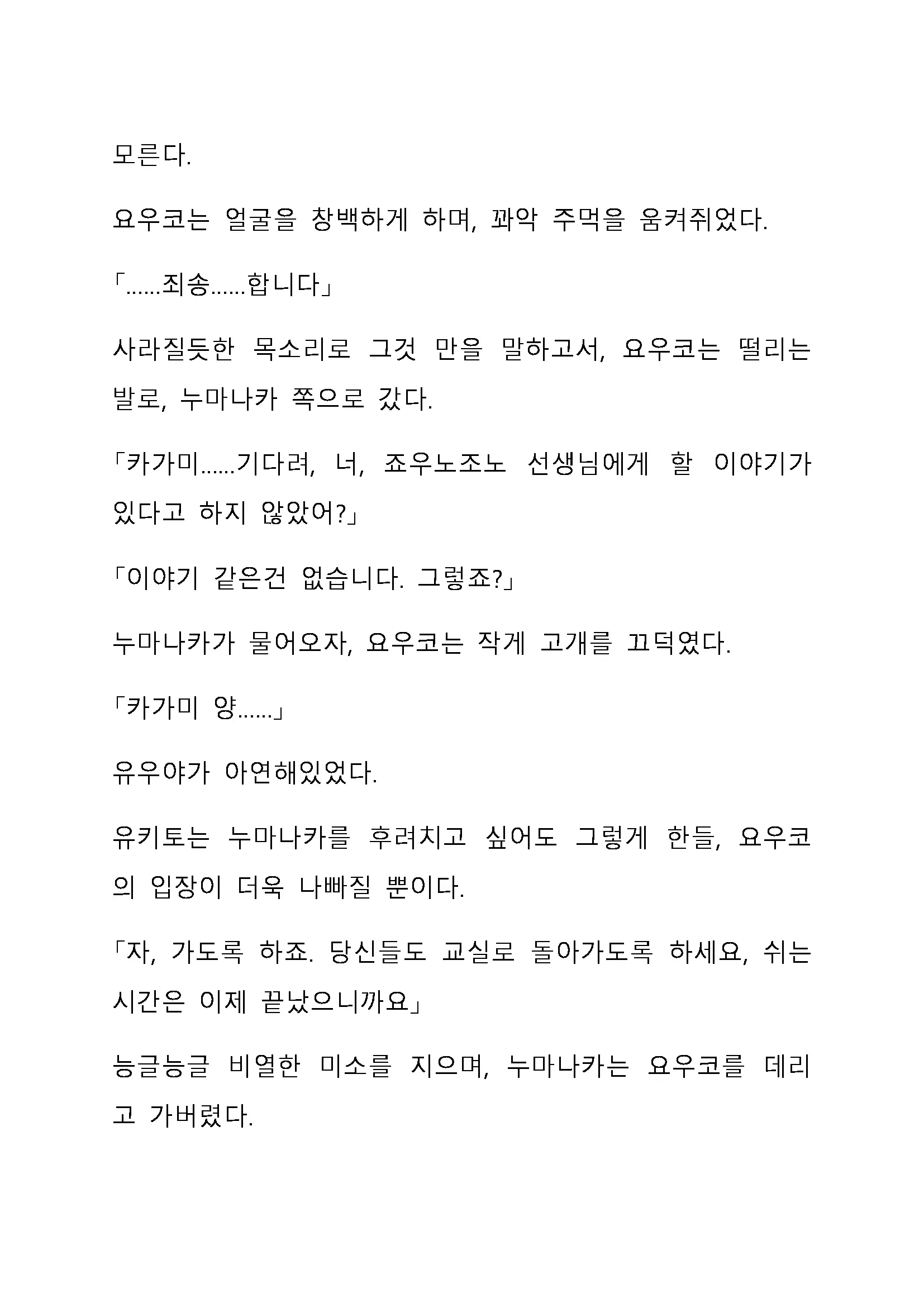 Sei Estera Gakuin No Shichinin No Majo ―Majono Uwasatte...Kiita Koto Aru?― 성 에스텔라 학원의 일곱 마녀―마녀의 소문이라는거...들어본 적 있어?―