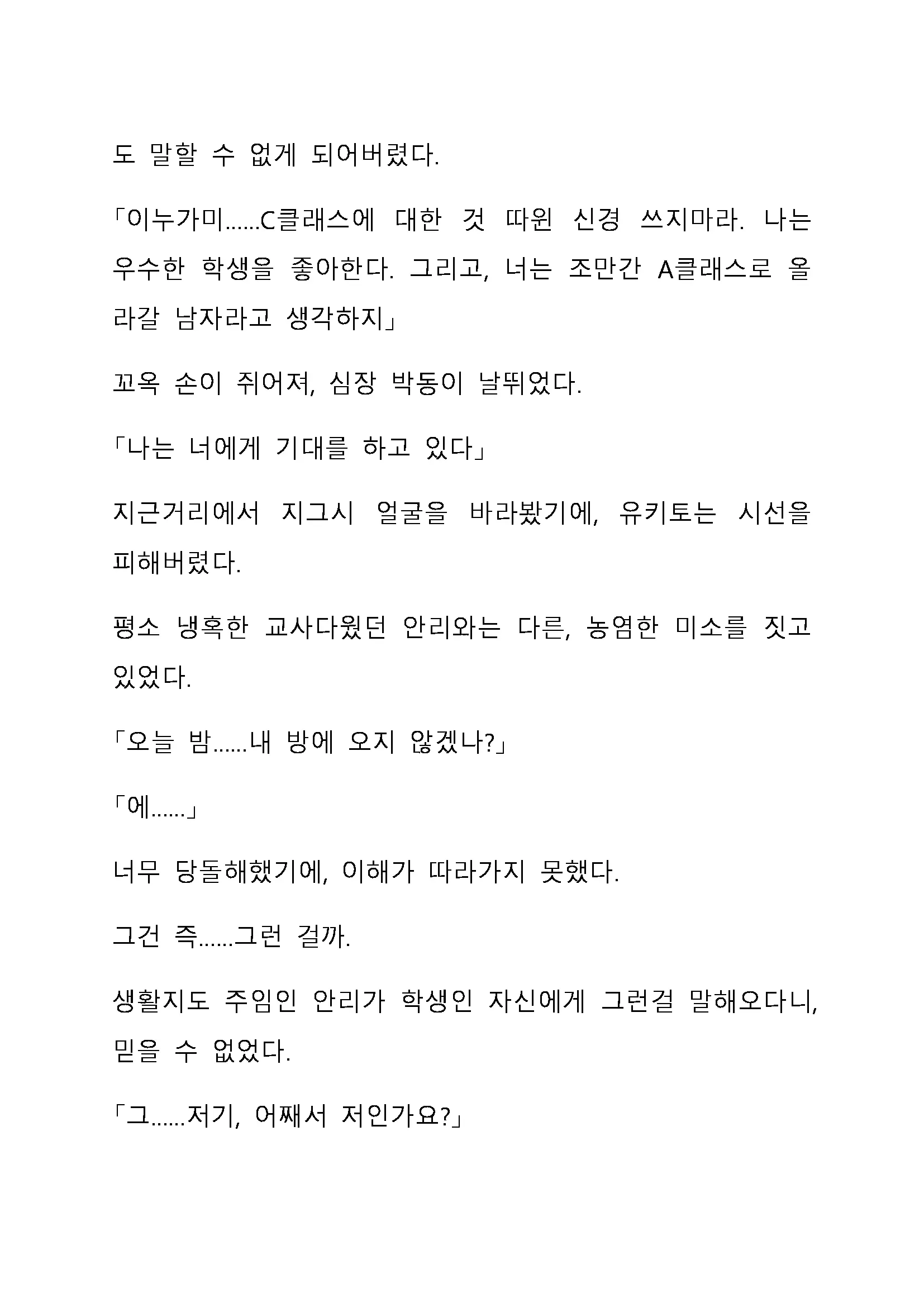 Sei Estera Gakuin No Shichinin No Majo ―Majono Uwasatte...Kiita Koto Aru?― 성 에스텔라 학원의 일곱 마녀―마녀의 소문이라는거...들어본 적 있어?―