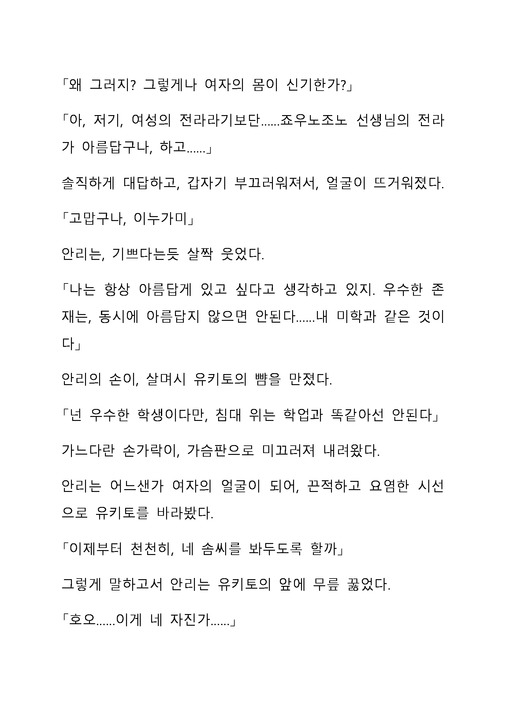 Sei Estera Gakuin No Shichinin No Majo ―Majono Uwasatte...Kiita Koto Aru?― 성 에스텔라 학원의 일곱 마녀―마녀의 소문이라는거...들어본 적 있어?―
