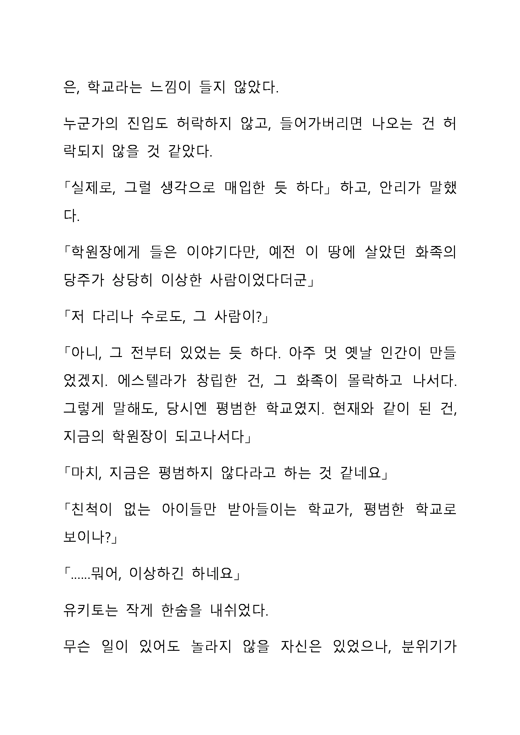 Sei Estera Gakuin No Shichinin No Majo ―Majono Uwasatte...Kiita Koto Aru?― 성 에스텔라 학원의 일곱 마녀―마녀의 소문이라는거...들어본 적 있어?―