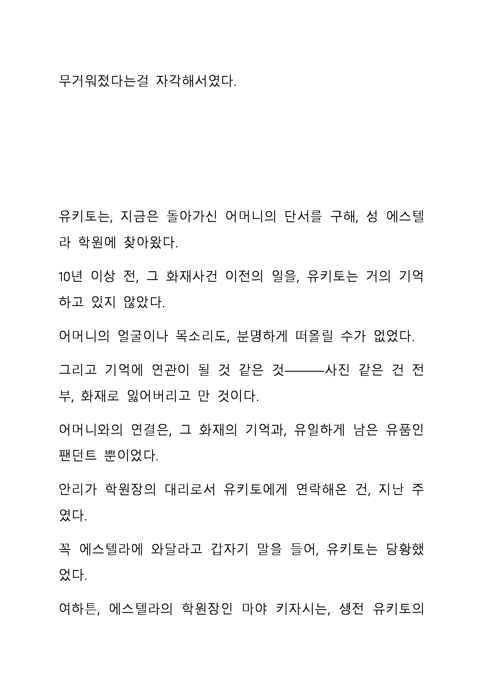 Sei Estera Gakuin No Shichinin No Majo ―Majono Uwasatte...Kiita Koto Aru?― 성 에스텔라 학원의 일곱 마녀―마녀의 소문이라는거...들어본 적 있어?―