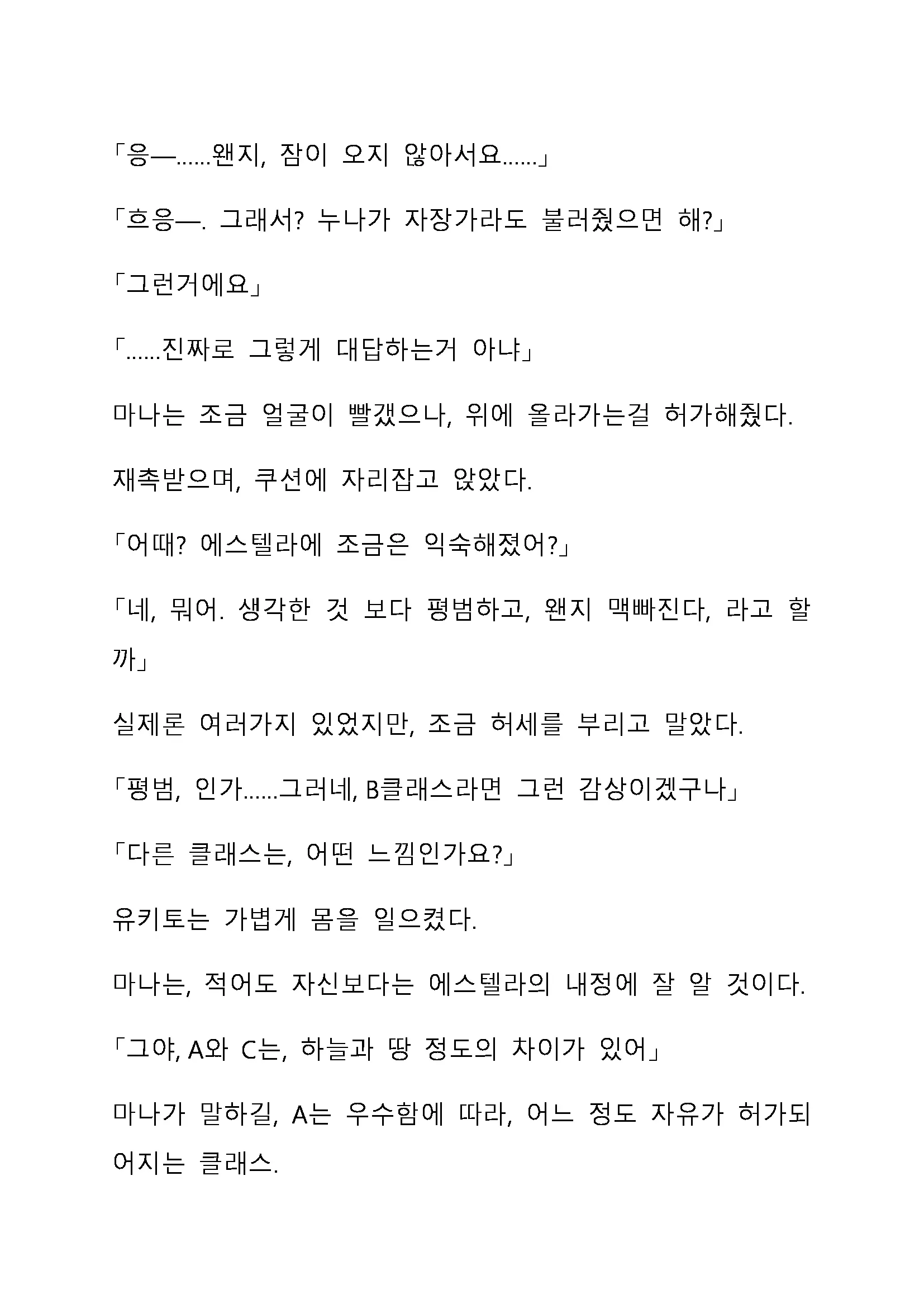 Sei Estera Gakuin No Shichinin No Majo ―Majono Uwasatte...Kiita Koto Aru?― 성 에스텔라 학원의 일곱 마녀―마녀의 소문이라는거...들어본 적 있어?―