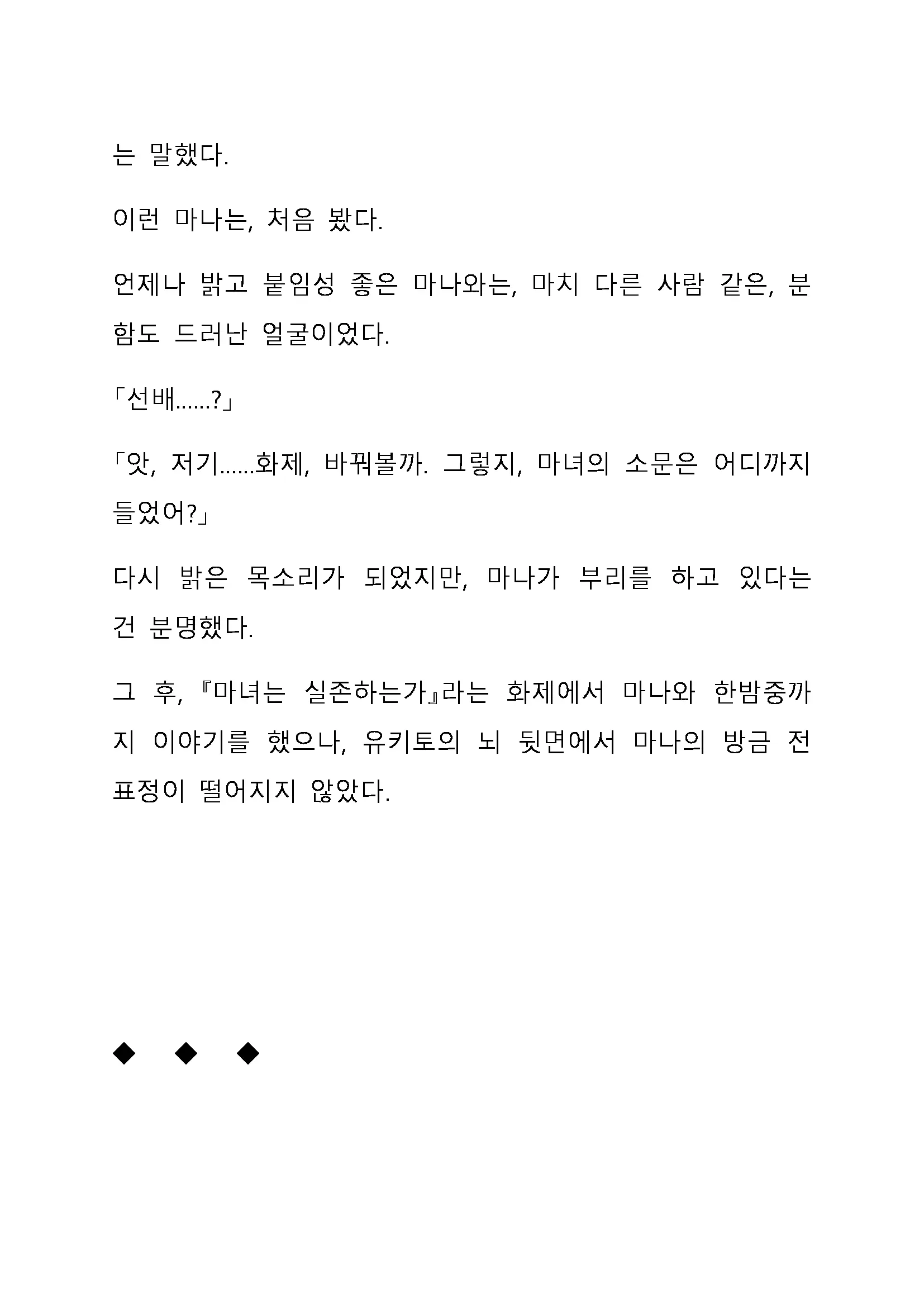 Sei Estera Gakuin No Shichinin No Majo ―Majono Uwasatte...Kiita Koto Aru?― 성 에스텔라 학원의 일곱 마녀―마녀의 소문이라는거...들어본 적 있어?―