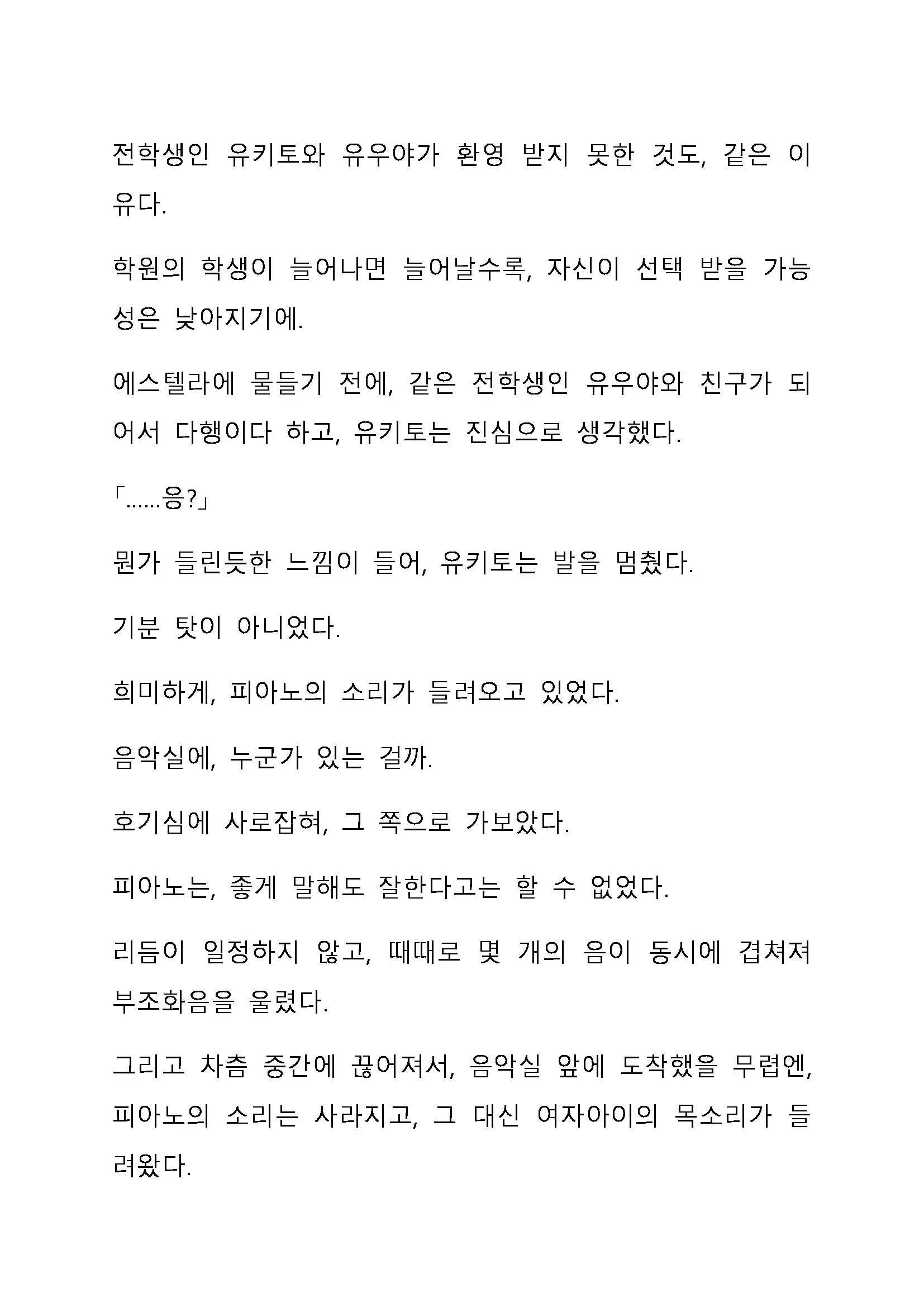Sei Estera Gakuin No Shichinin No Majo ―Majono Uwasatte...Kiita Koto Aru?― 성 에스텔라 학원의 일곱 마녀―마녀의 소문이라는거...들어본 적 있어?―