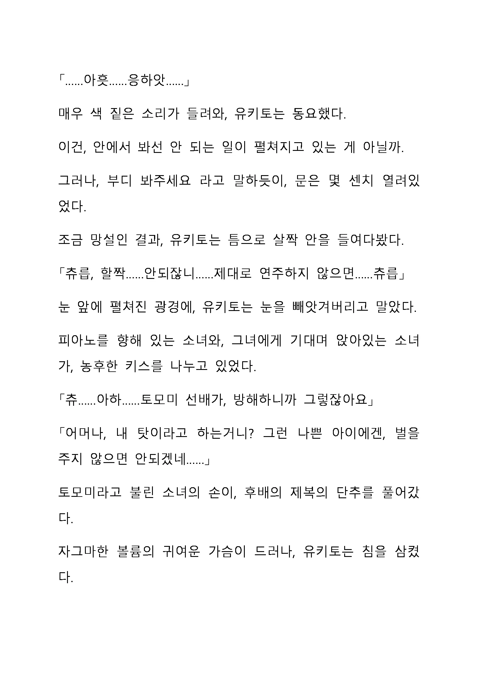 Sei Estera Gakuin No Shichinin No Majo ―Majono Uwasatte...Kiita Koto Aru?― 성 에스텔라 학원의 일곱 마녀―마녀의 소문이라는거...들어본 적 있어?―