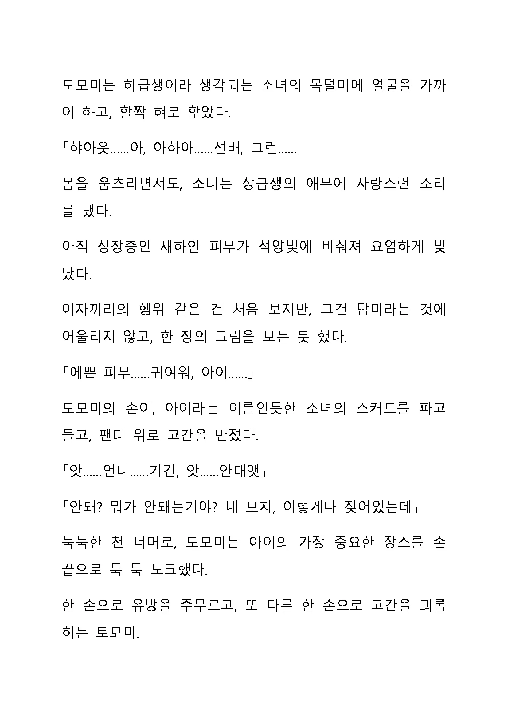 Sei Estera Gakuin No Shichinin No Majo ―Majono Uwasatte...Kiita Koto Aru?― 성 에스텔라 학원의 일곱 마녀―마녀의 소문이라는거...들어본 적 있어?―