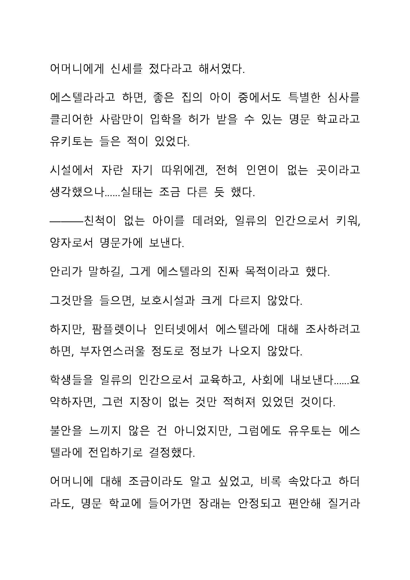 Sei Estera Gakuin No Shichinin No Majo ―Majono Uwasatte...Kiita Koto Aru?― 성 에스텔라 학원의 일곱 마녀―마녀의 소문이라는거...들어본 적 있어?―